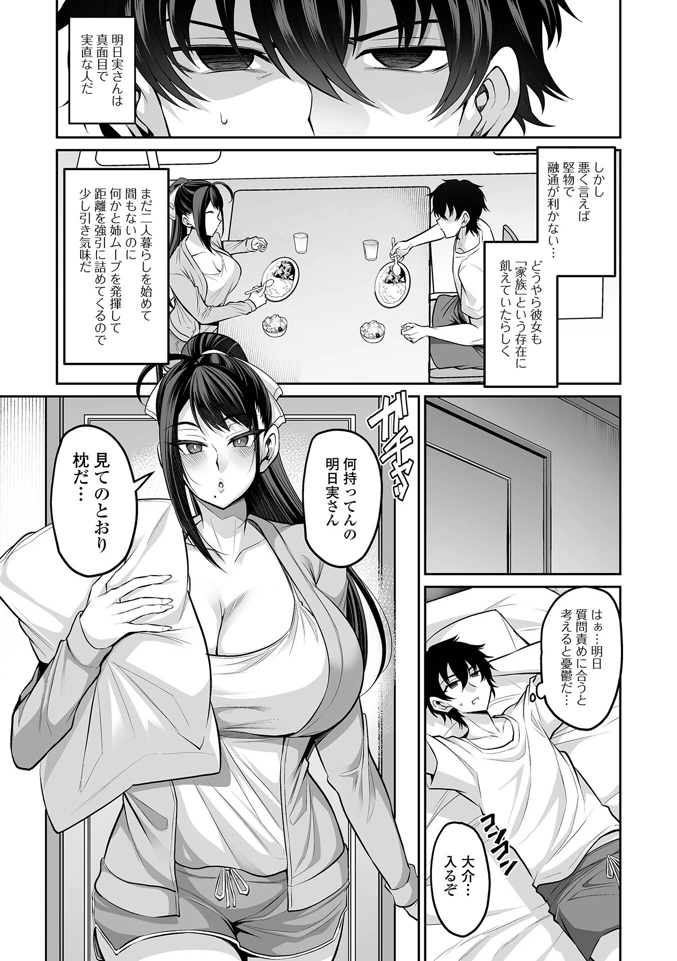 義姉さんはママになりたい（単話） 5ページ