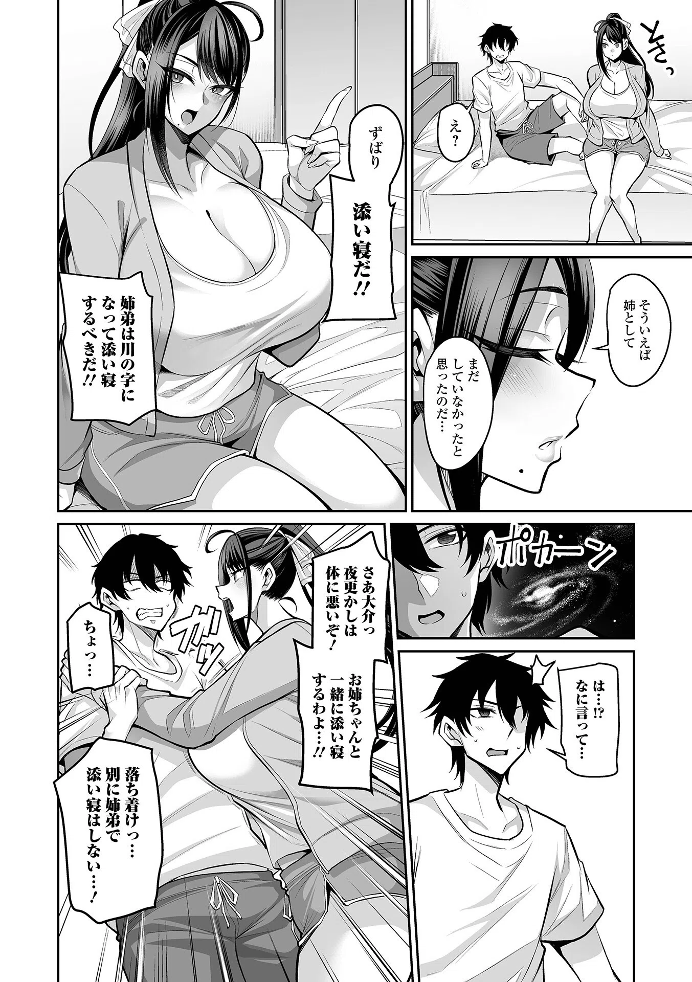 義姉さんはママになりたい（単話） 6ページ