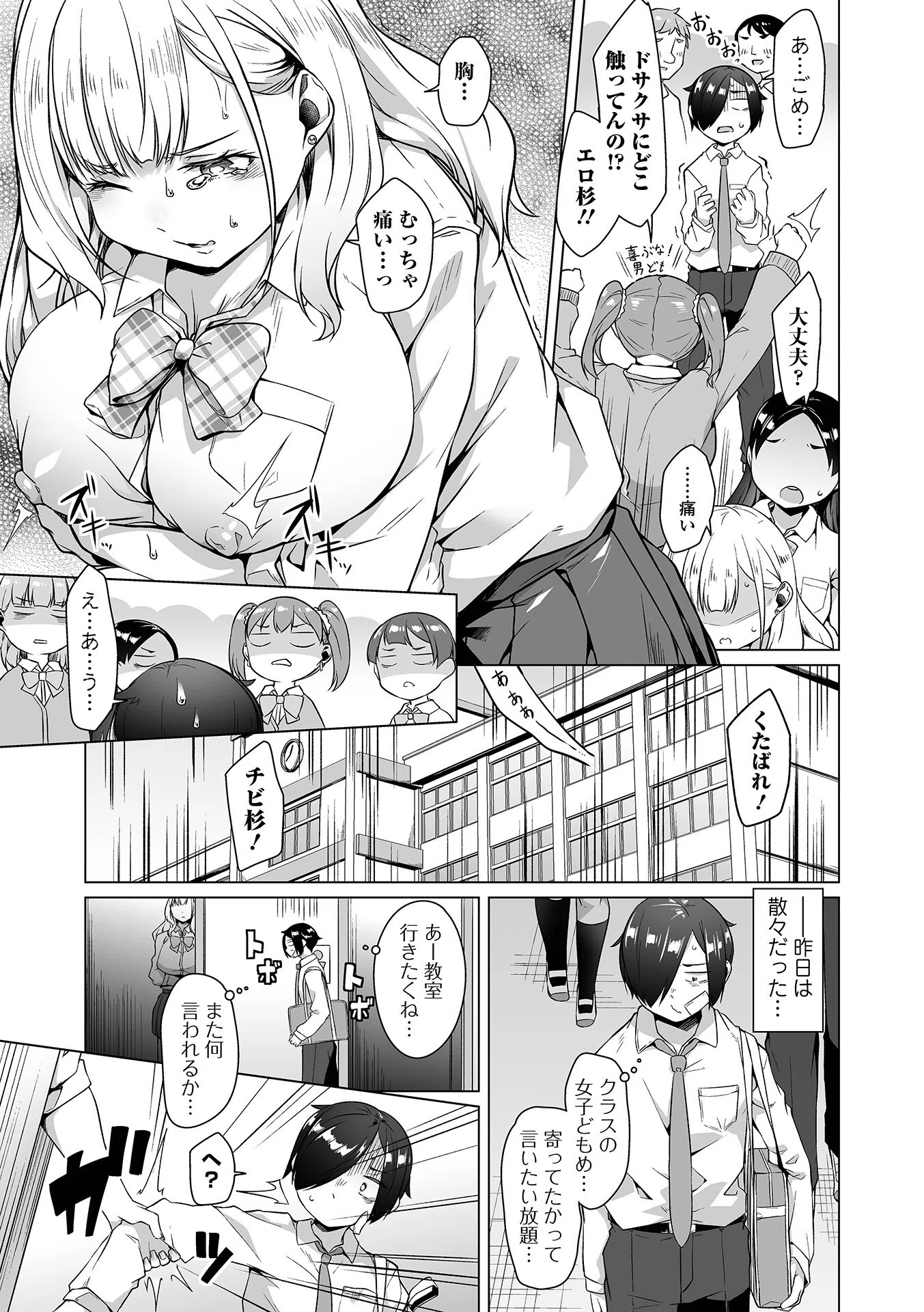 しあわせな結合 5ページ