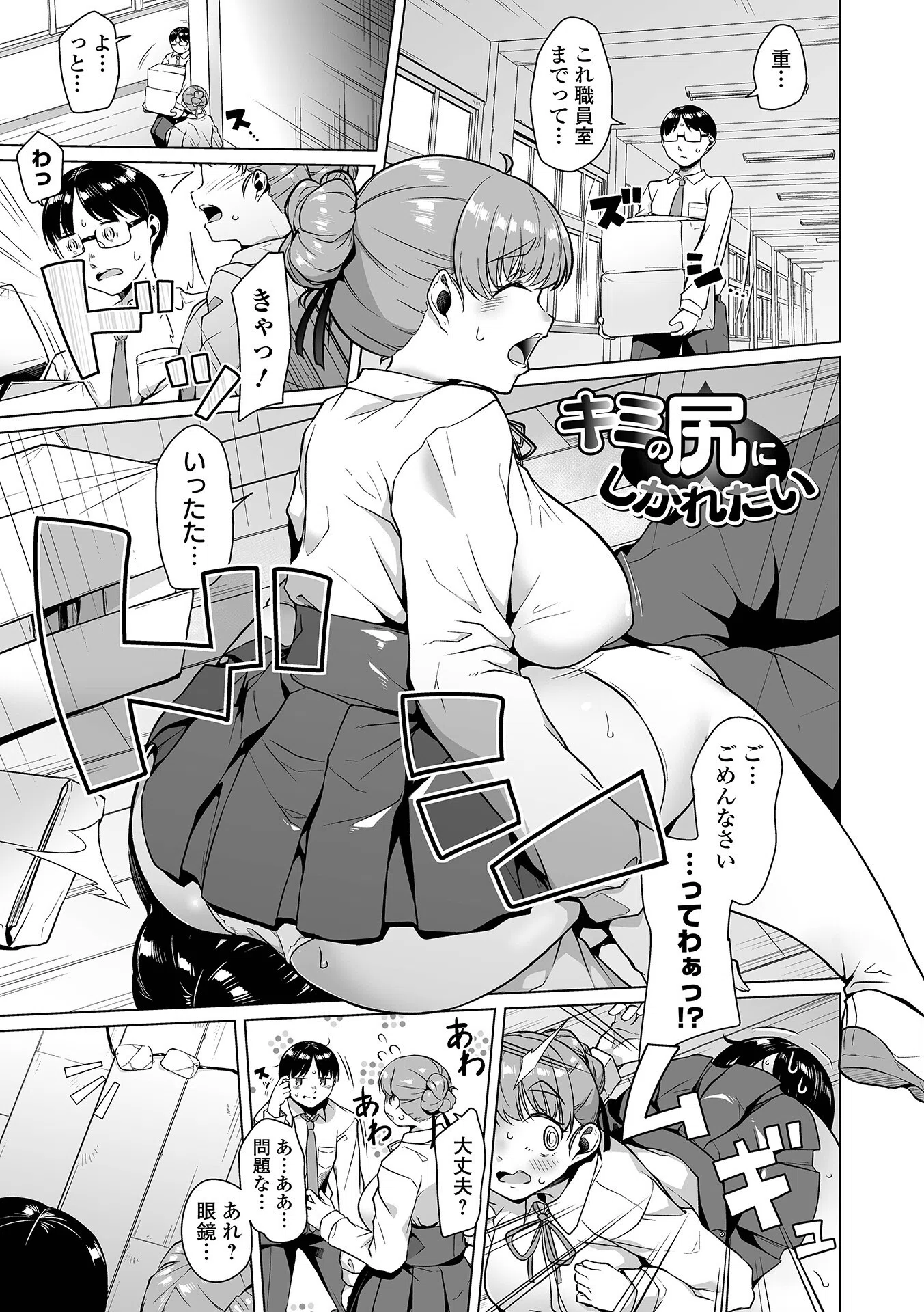 しあわせな結合 7ページ