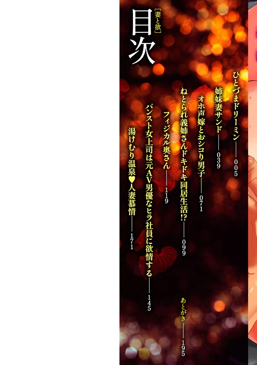 妻と欲【デジタル特装版】 2ページ