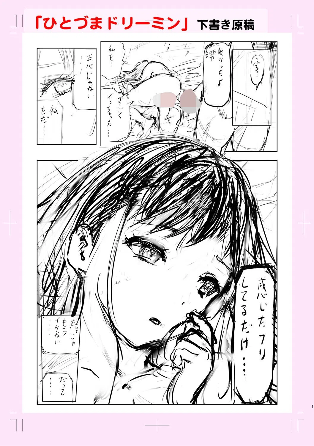 妻と欲【デジタル特装版】 33ページ