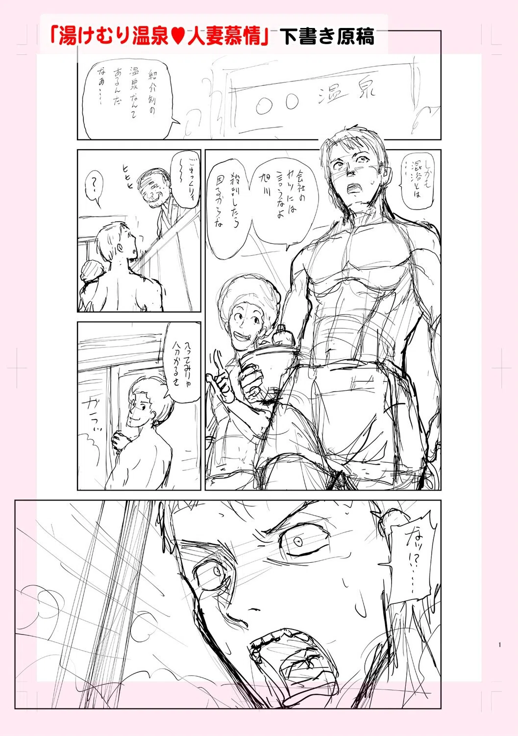 妻と欲【デジタル特装版】 37ページ