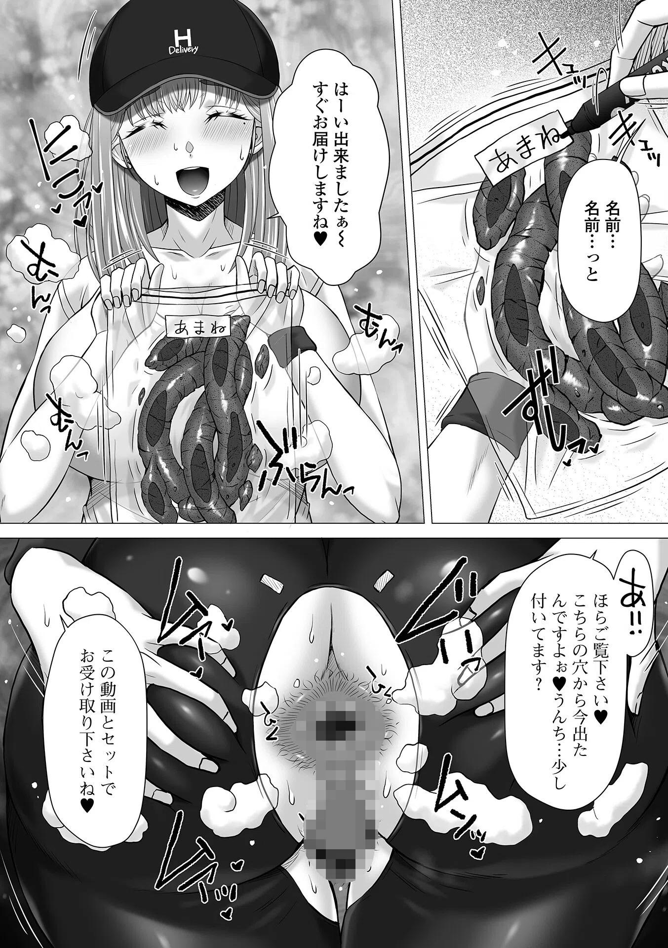 ひりたて！HOTデリバリー（単話） 2ページ