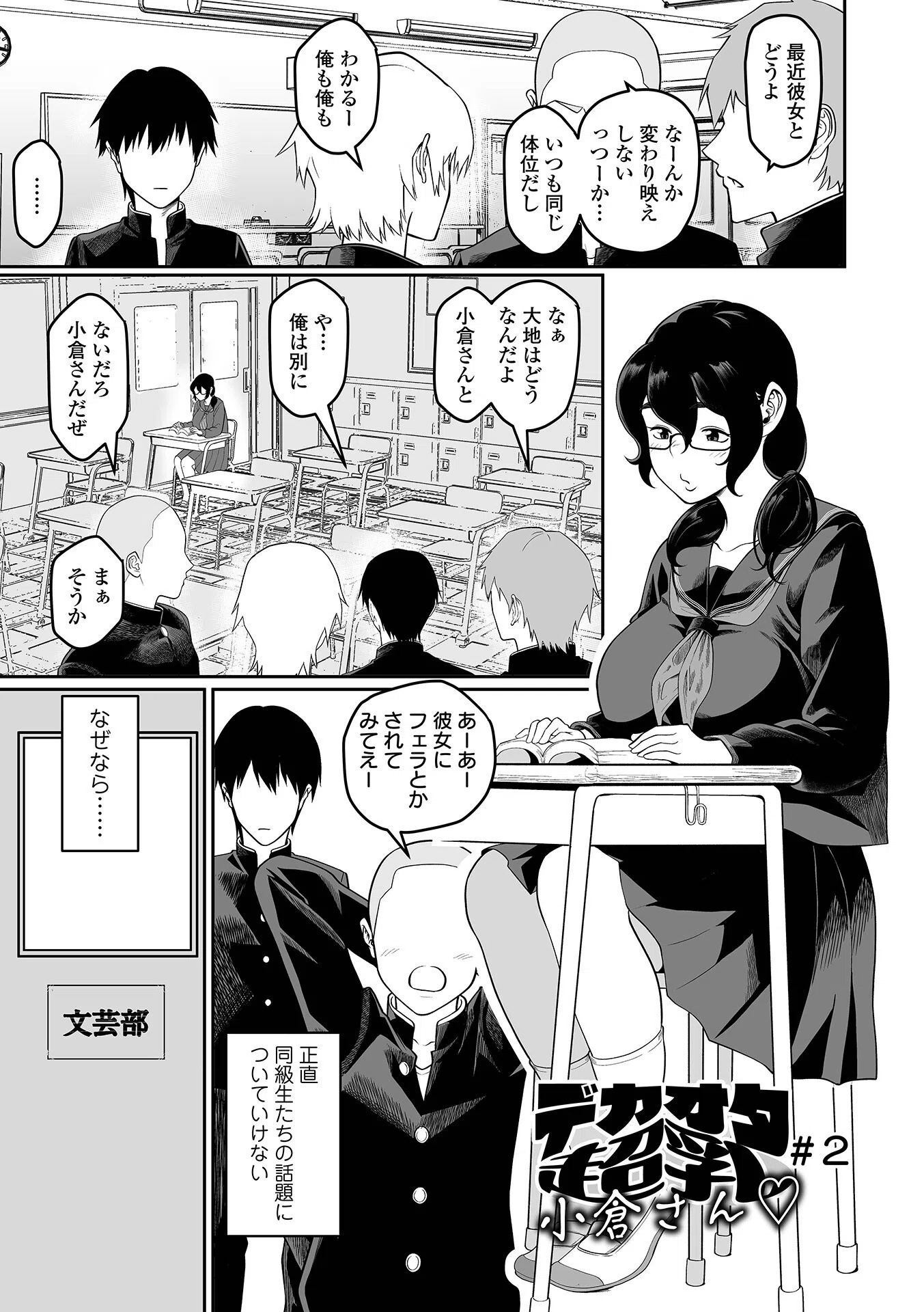 そのデカ喪女は搾精する！ 7ページ