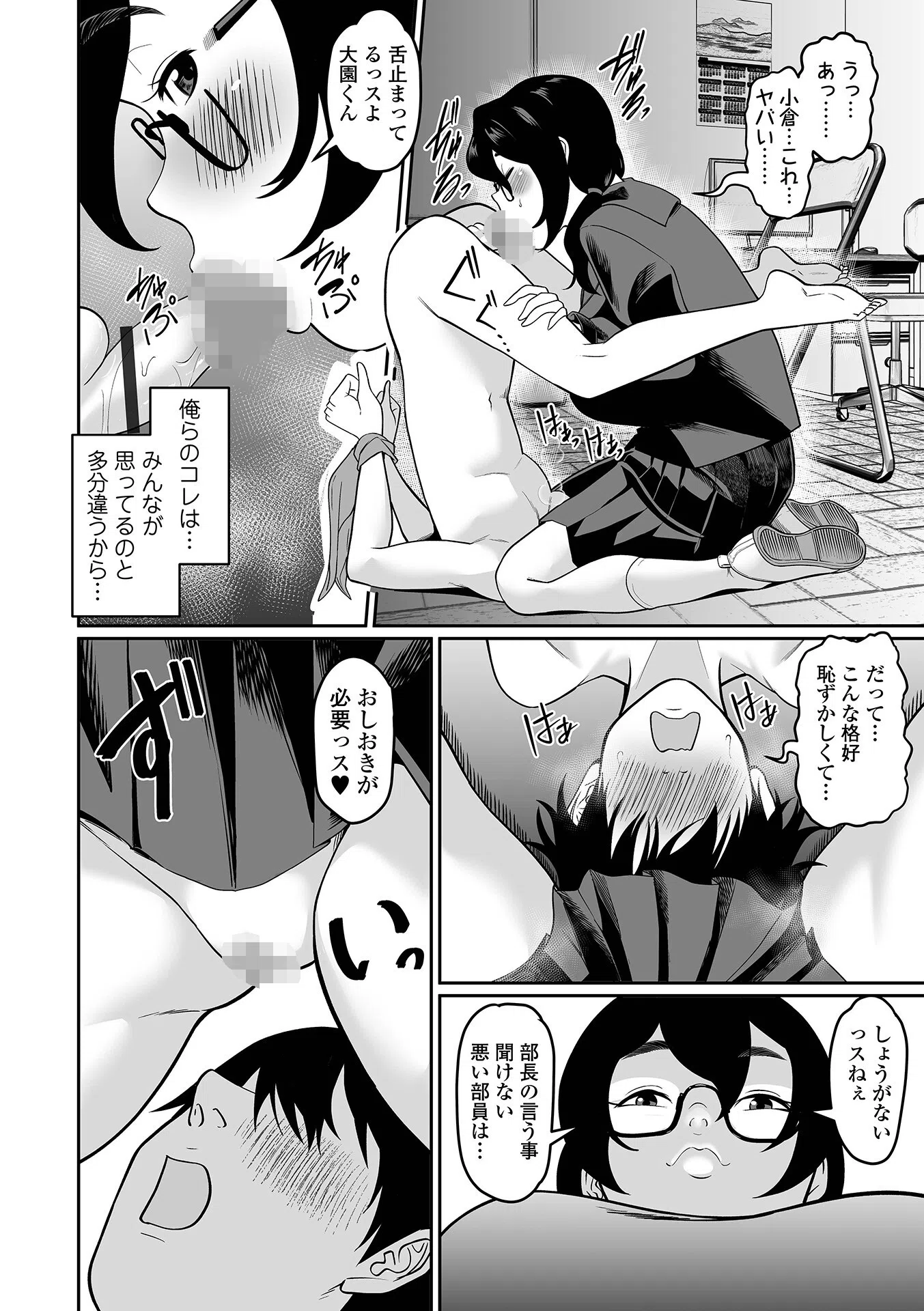 そのデカ喪女は搾精する！ 8ページ