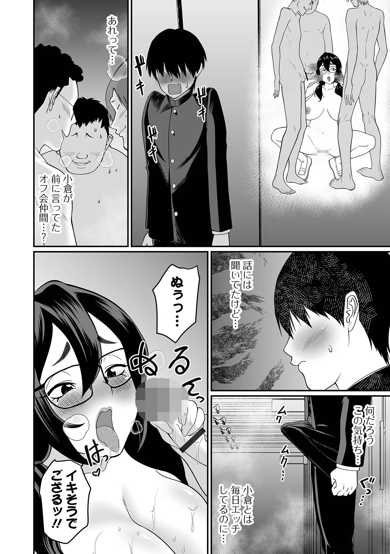 そのデカ喪女は搾精する！ 12ページ