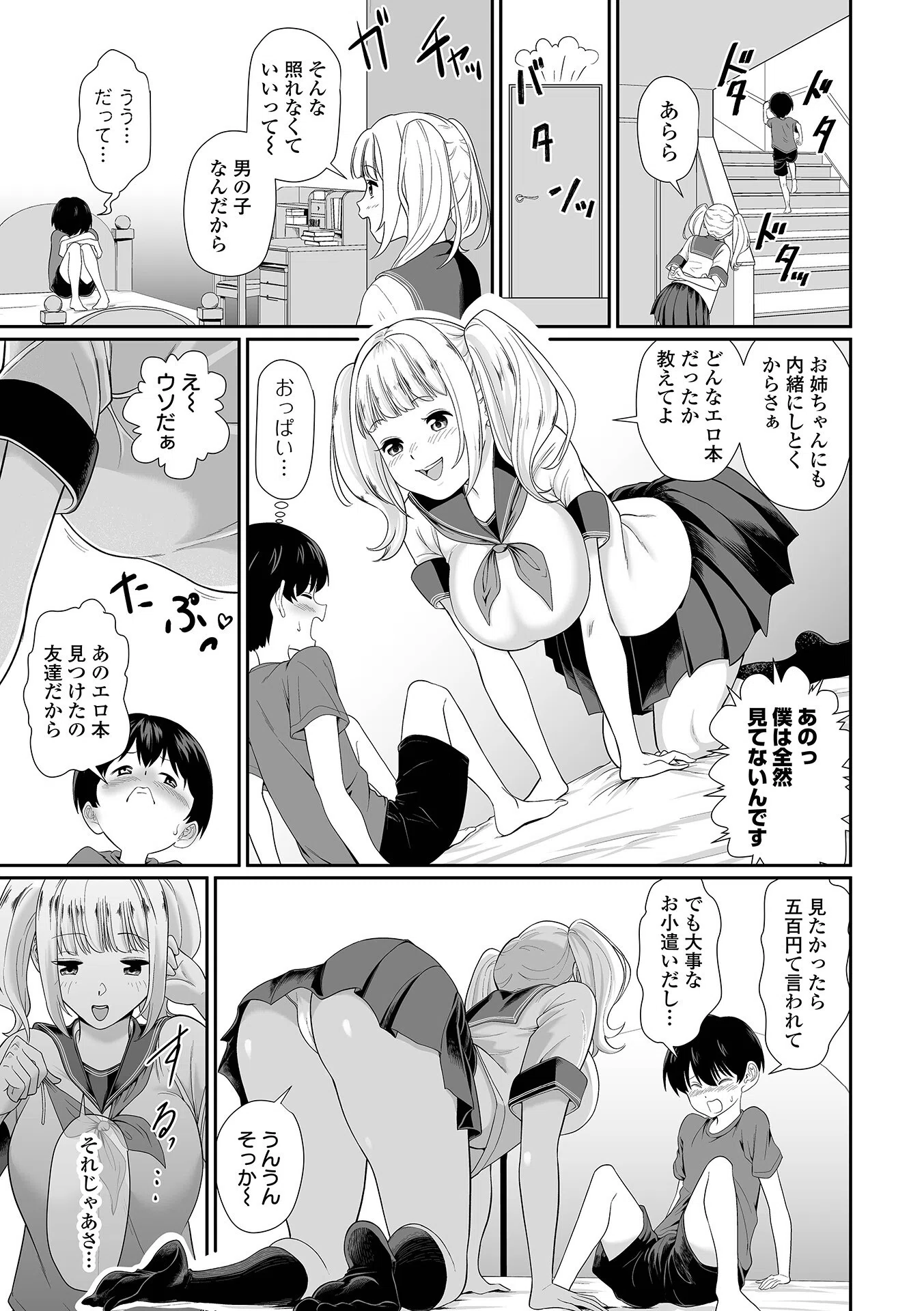 そのデカ喪女は搾精する！ 17ページ