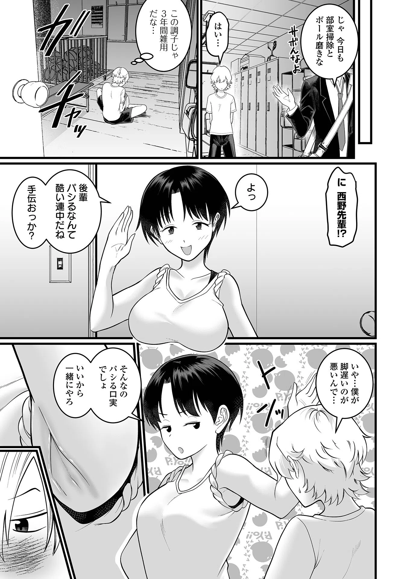 そのデカ喪女は搾精する！ 21ページ