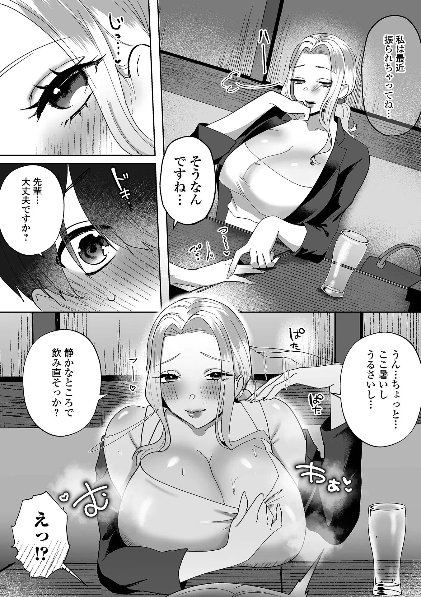 先輩は後輩君をよちよちしたい(単話) 2ページ