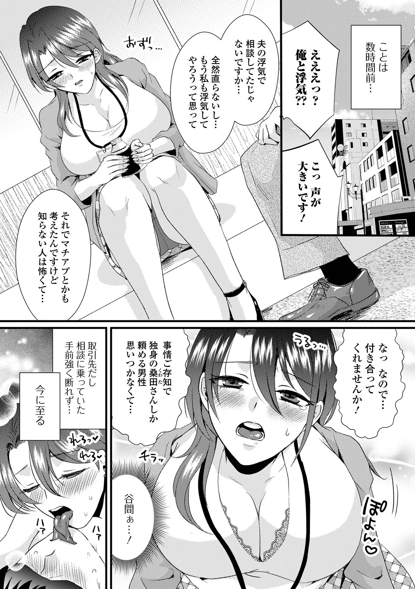 サレ若妻の仕返しH（単話） 2ページ