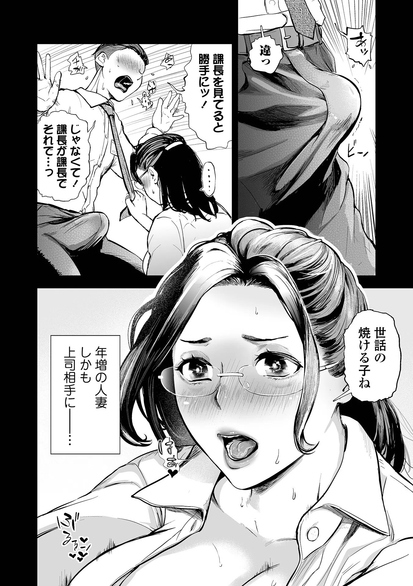 女上司に火は付かない！（単話） 4ページ