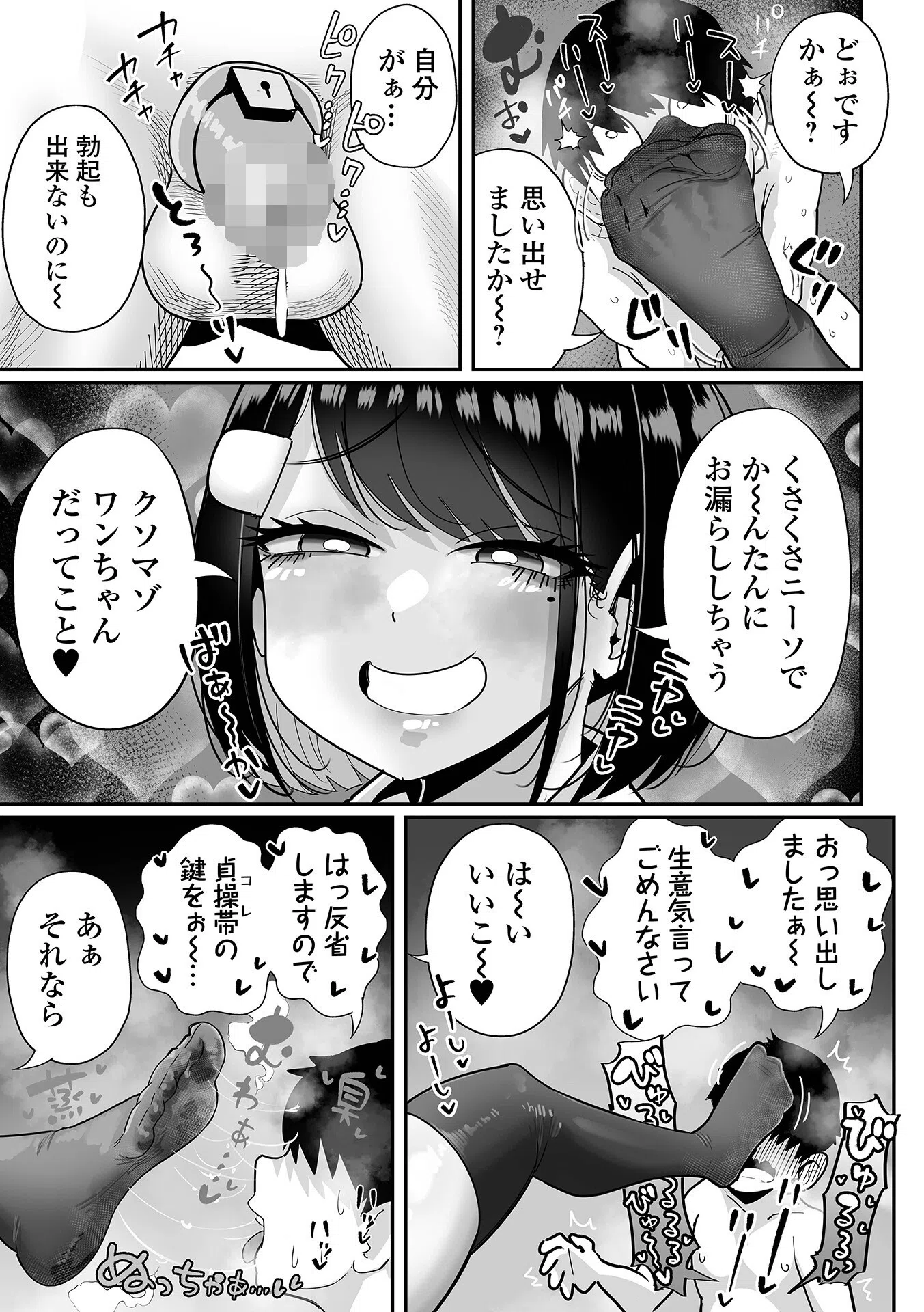 超デカくてエロい同級生（単話） 3ページ