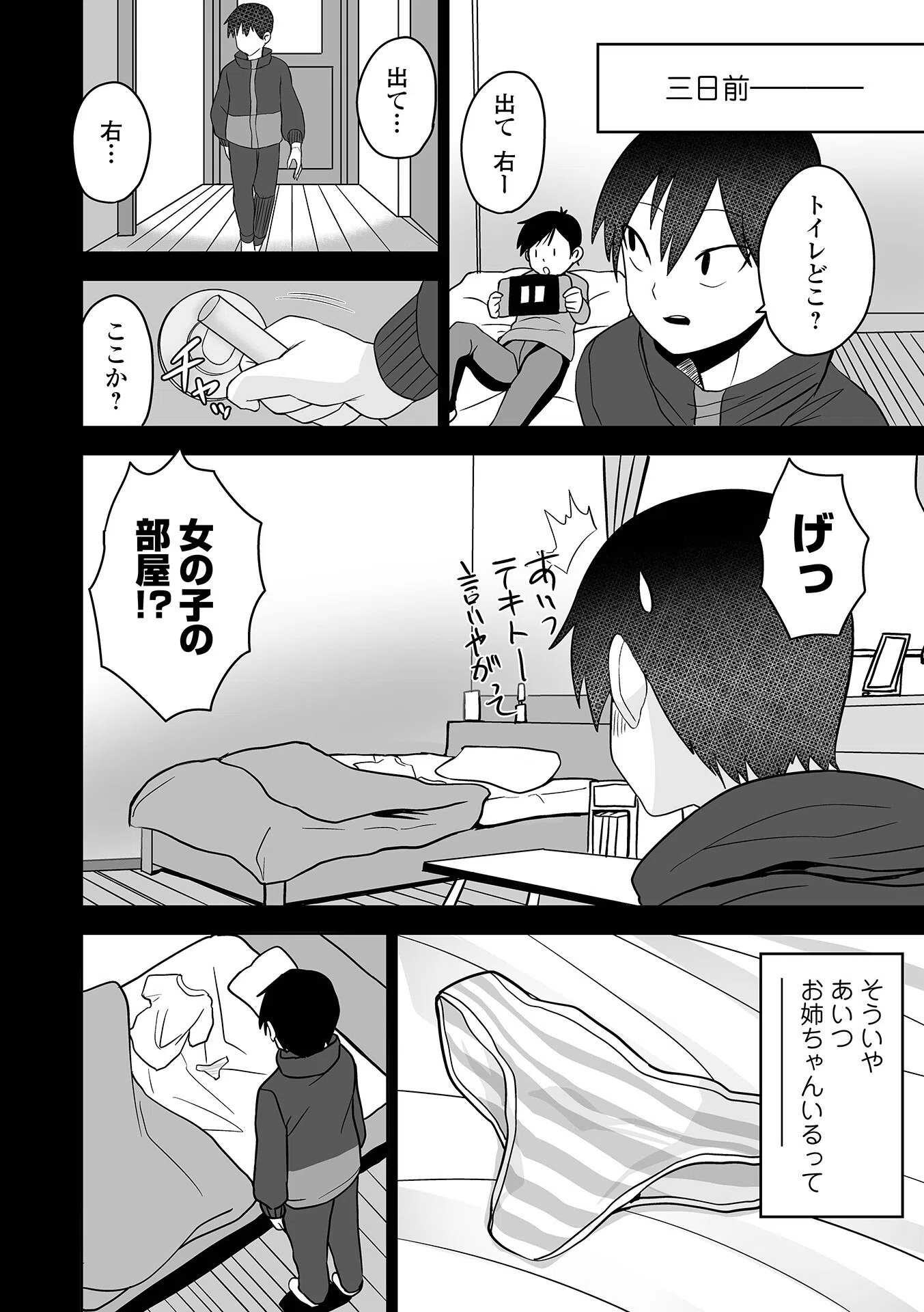 友達のお姉ちゃんがエロい(単話) 2ページ