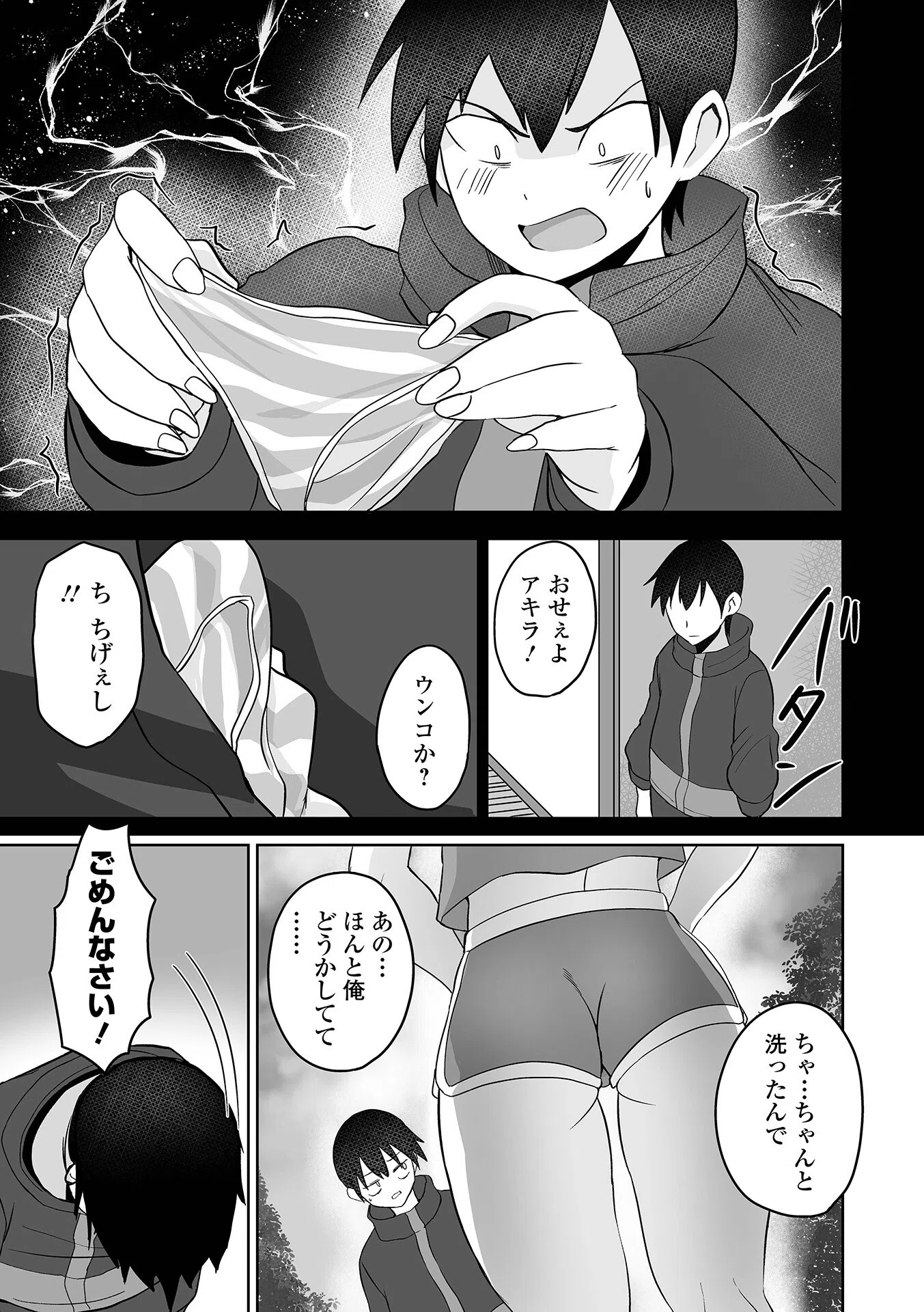 友達のお姉ちゃんがエロい(単話) 3ページ