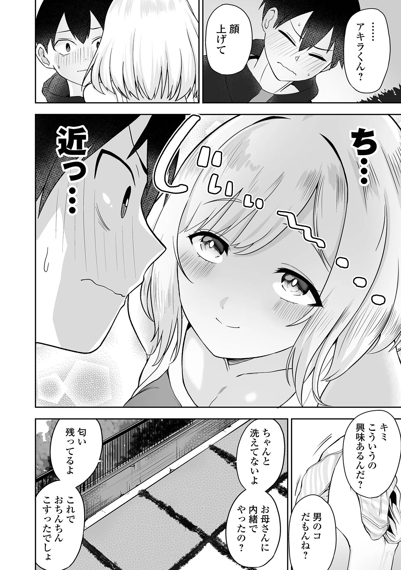友達のお姉ちゃんがエロい（単話） 4ページ