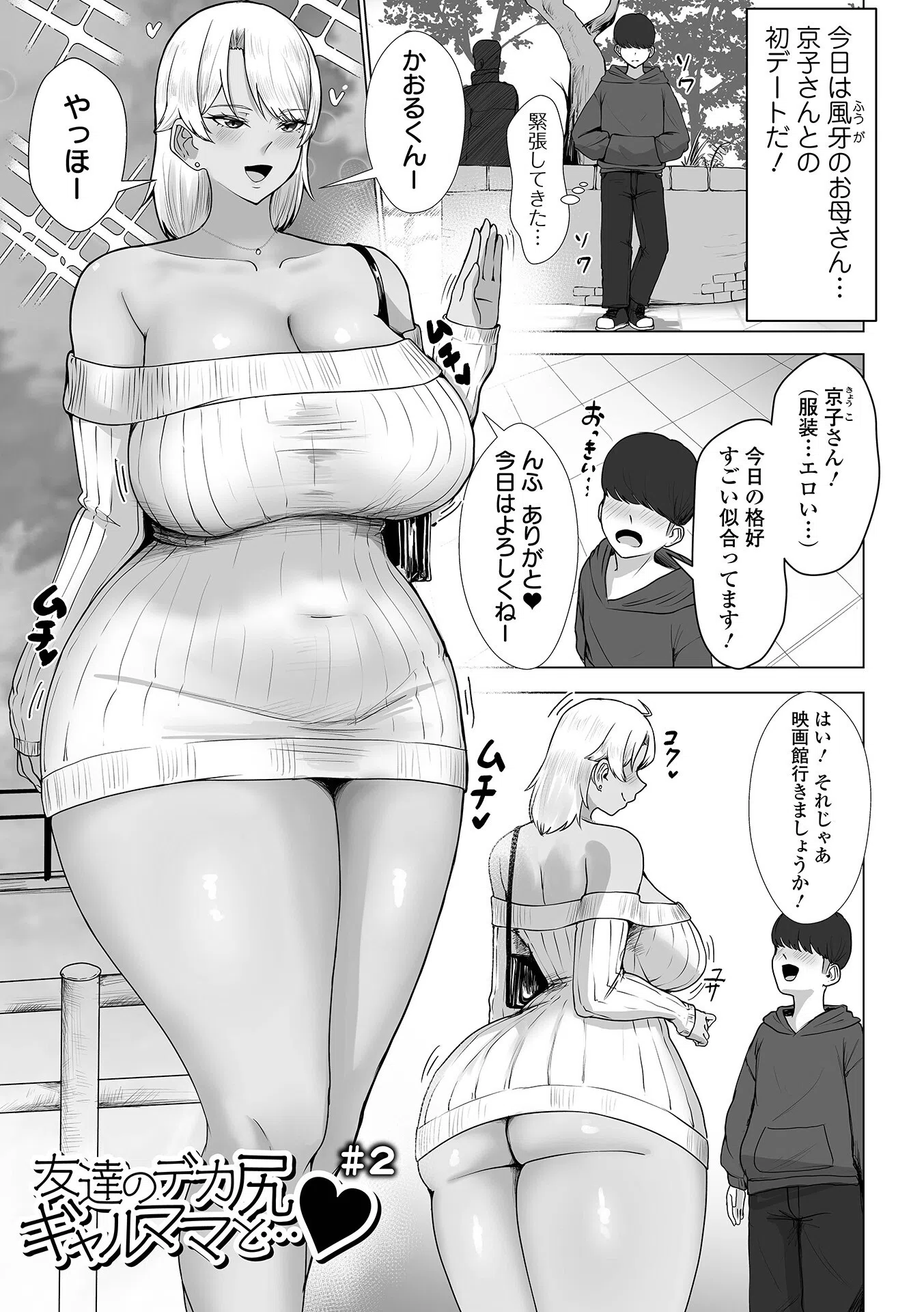 デカ尻に溺れて 7ページ