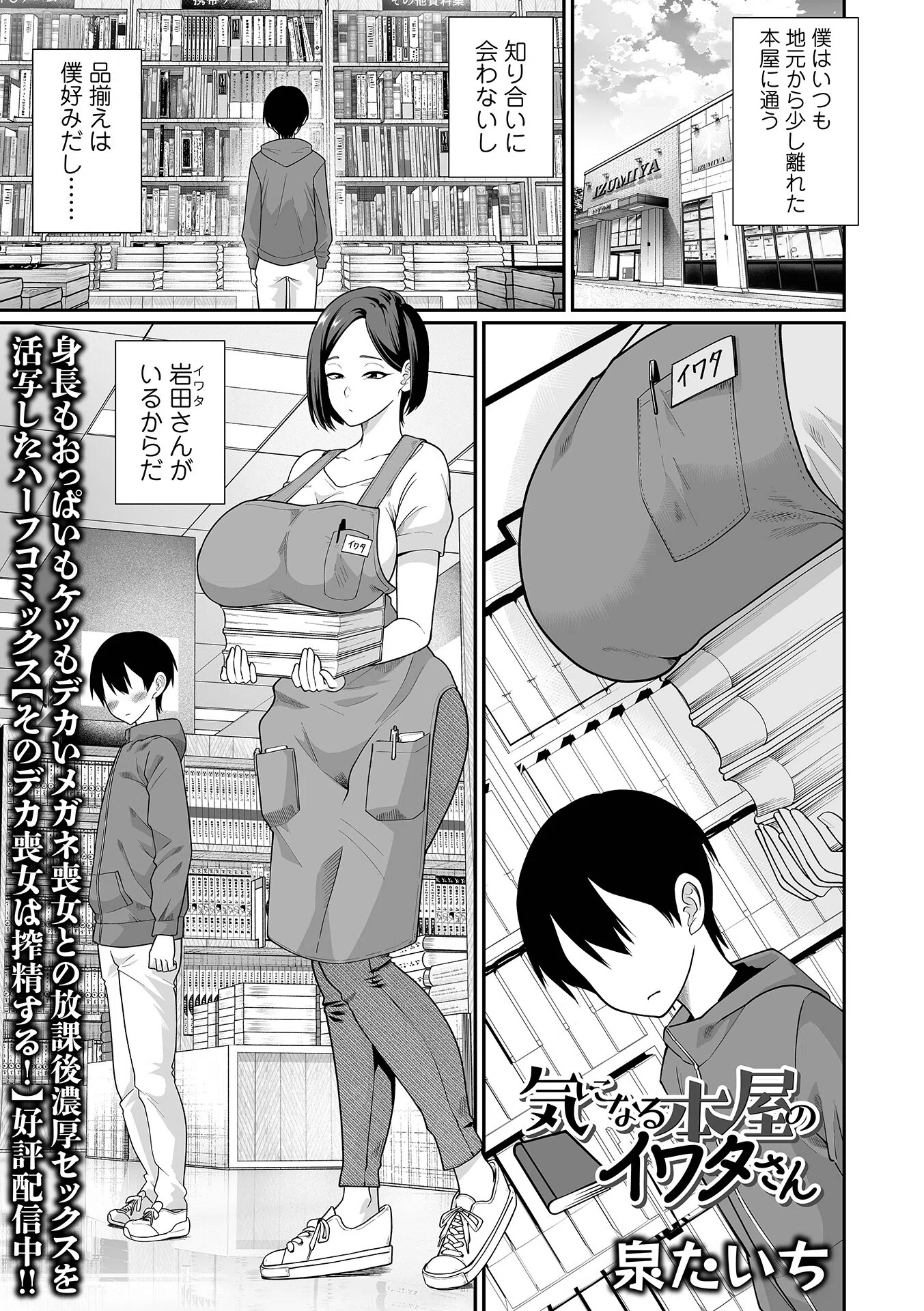 気になる本屋のイワタさん（単話）