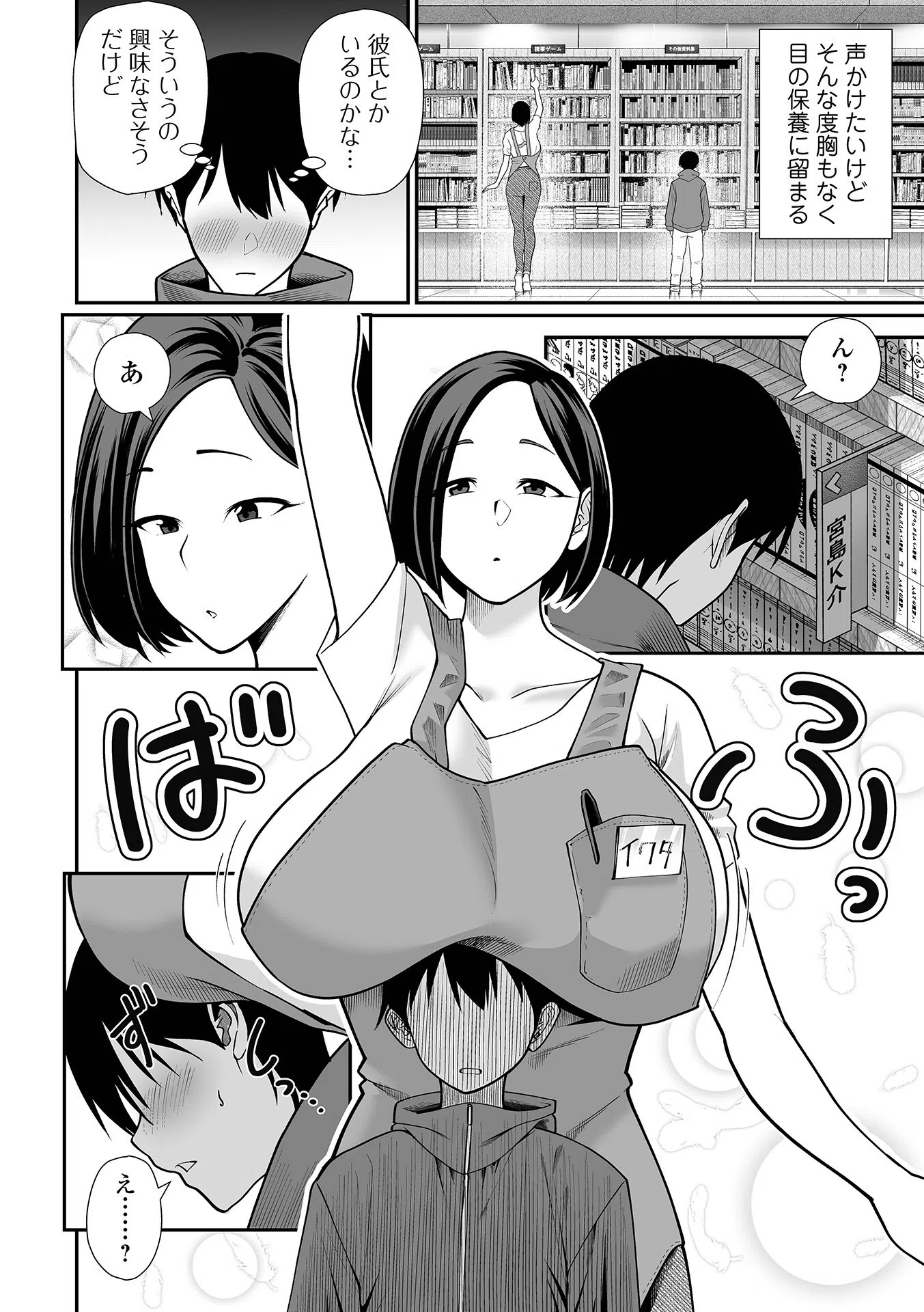 気になる本屋のイワタさん(単話) 2ページ