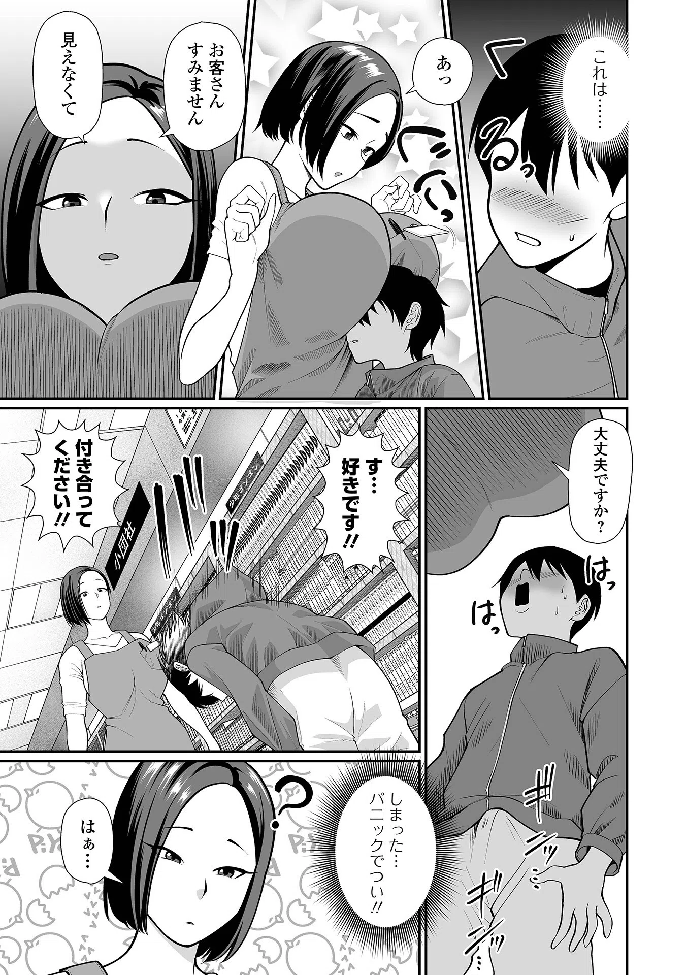 気になる本屋のイワタさん(単話) 3ページ