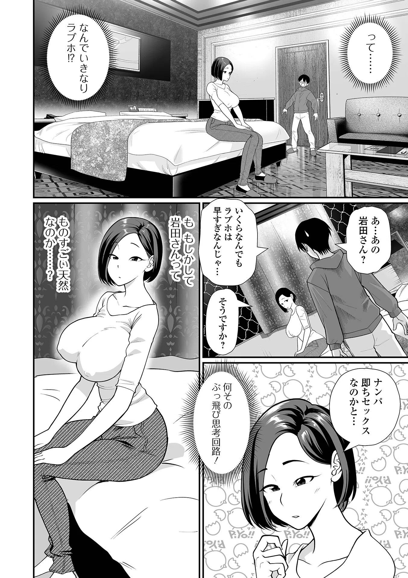 気になる本屋のイワタさん（単話） 4ページ