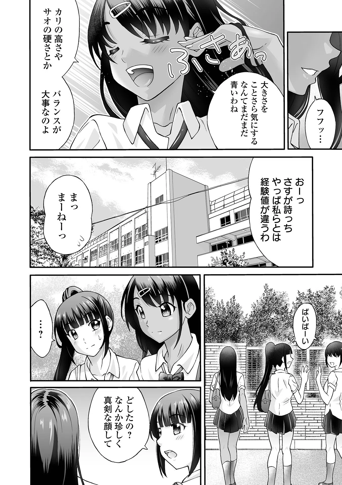 イきたいお年頃（単話） 2ページ