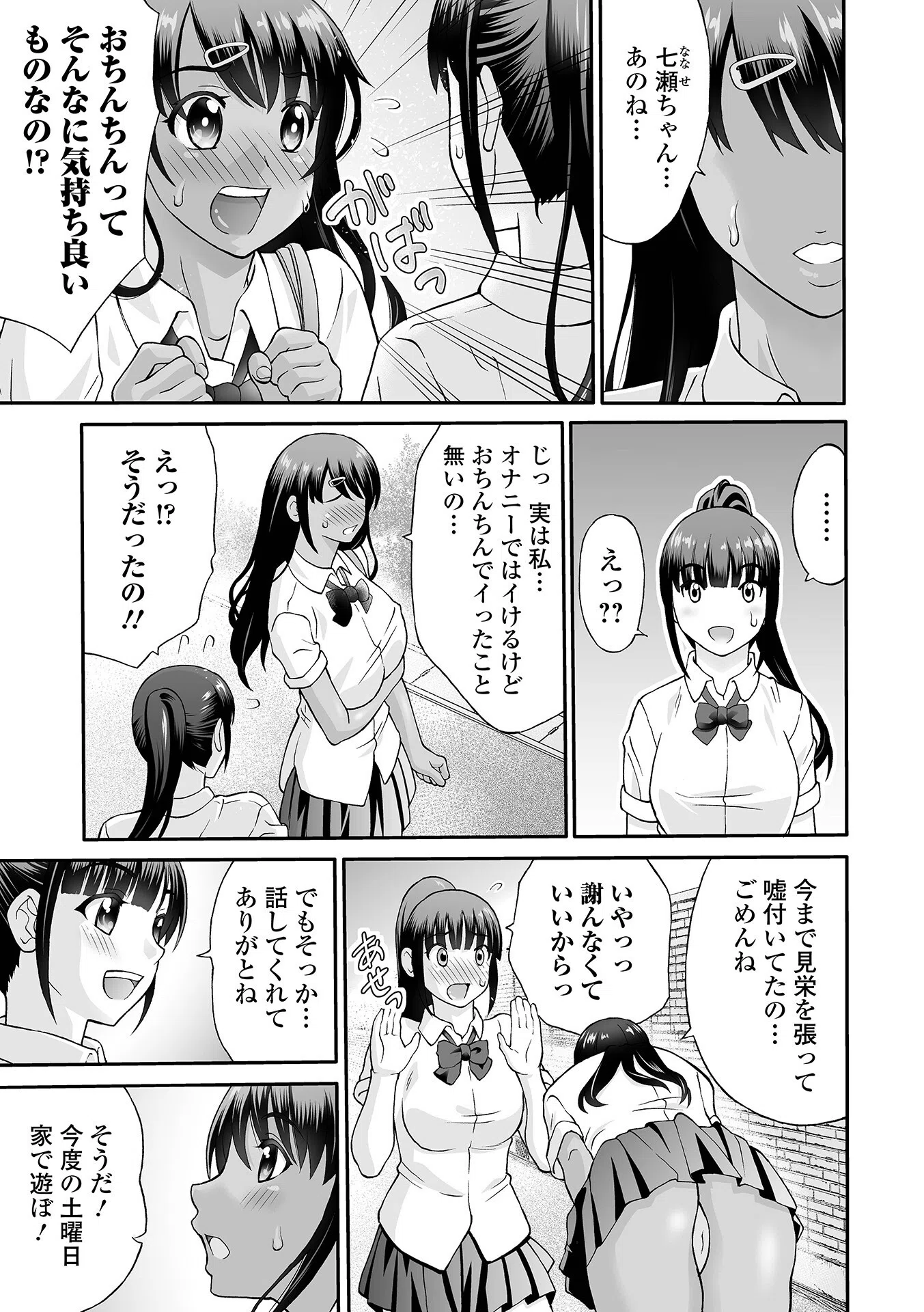 イきたいお年頃（単話） 3ページ