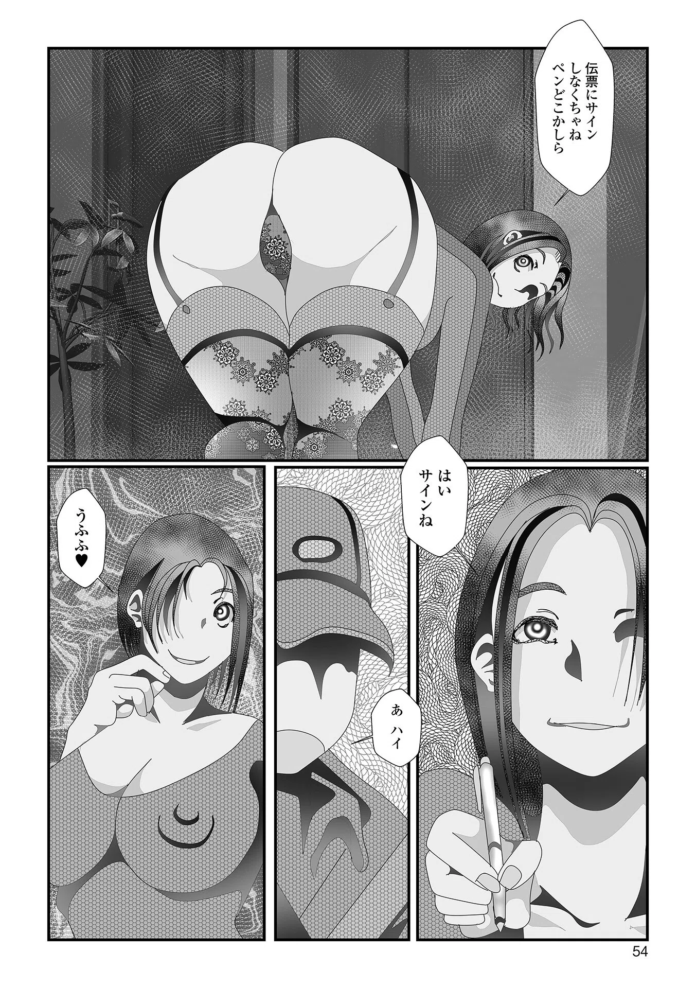 変態痴女奥様【デジタル特装版】 15ページ