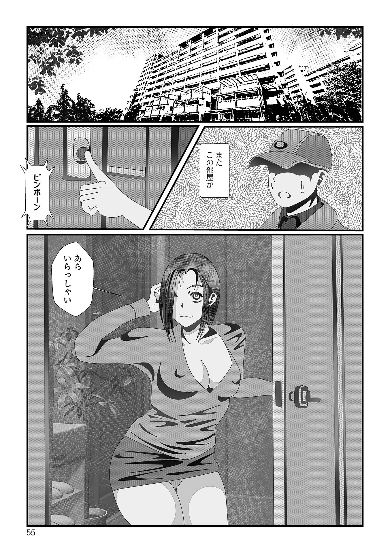 変態痴女奥様【デジタル特装版】 16ページ