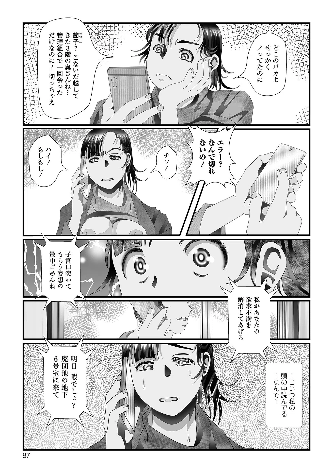 変態痴女奥様【デジタル特装版】 24ページ