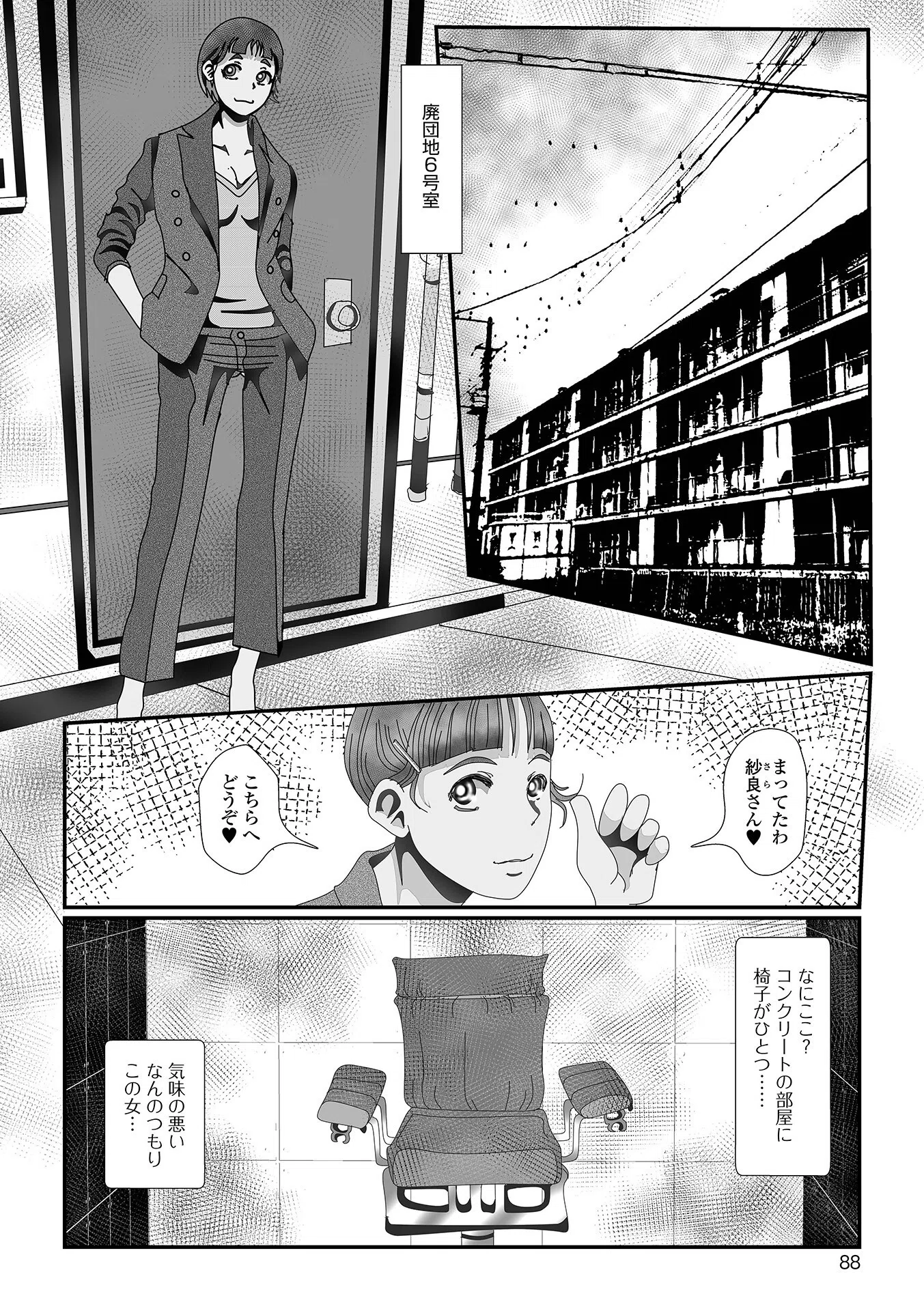 変態痴女奥様【デジタル特装版】 25ページ