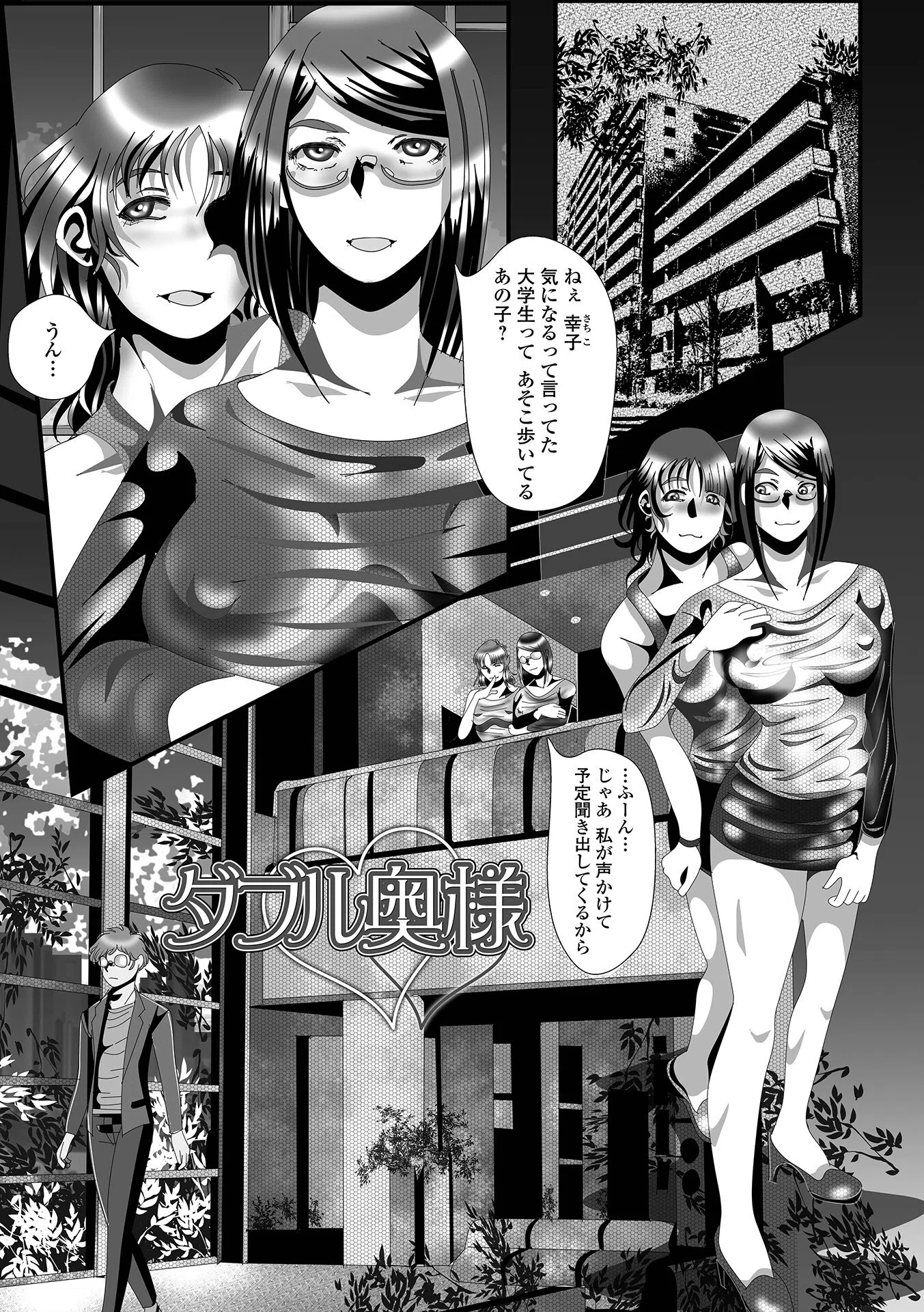 変態痴女奥様【デジタル特装版】 34ページ