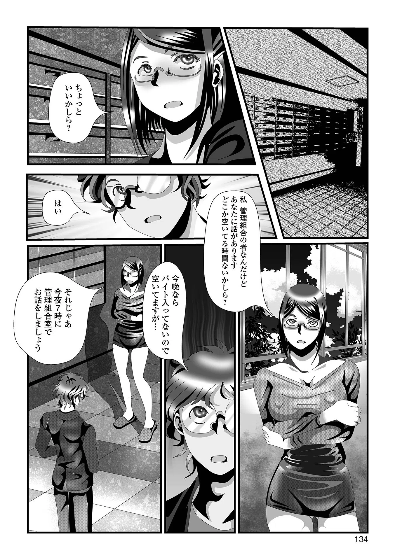 変態痴女奥様【デジタル特装版】 35ページ