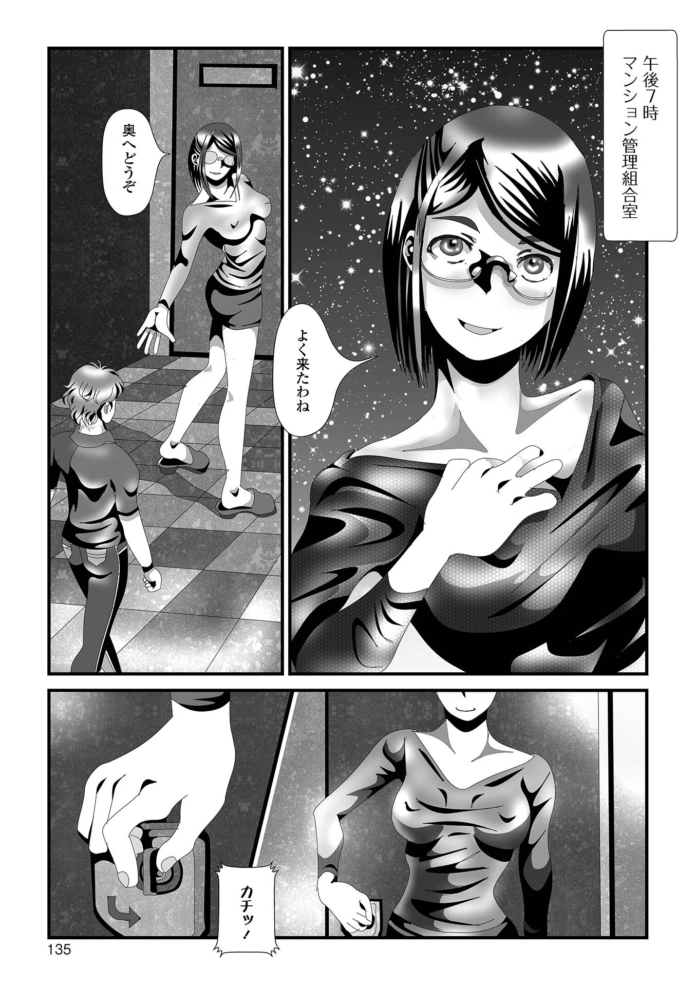 変態痴女奥様【デジタル特装版】 36ページ