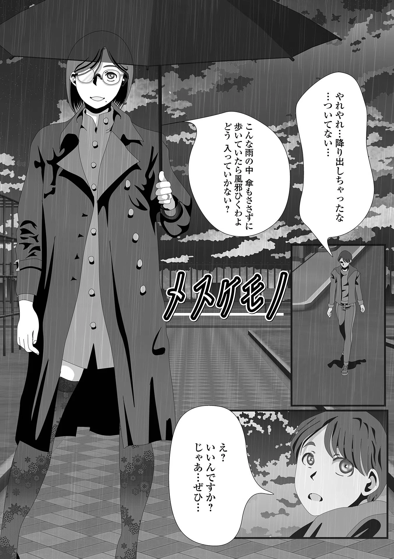 変態痴女奥様【デジタル特装版】 46ページ