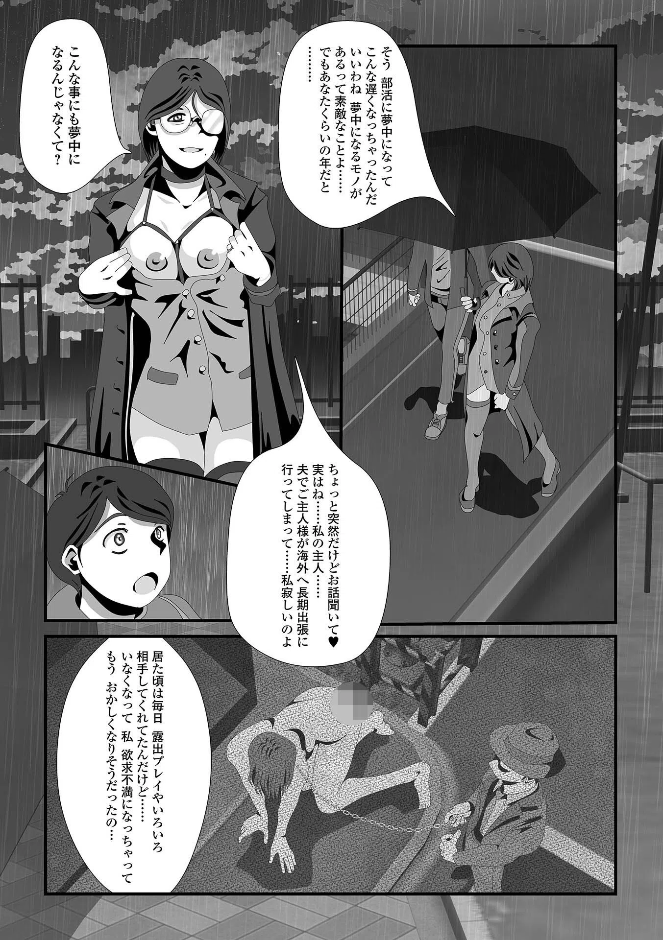 変態痴女奥様【デジタル特装版】 47ページ