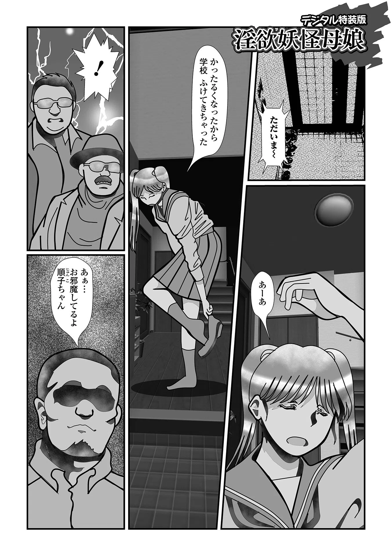 変態痴女奥様【デジタル特装版】 50ページ