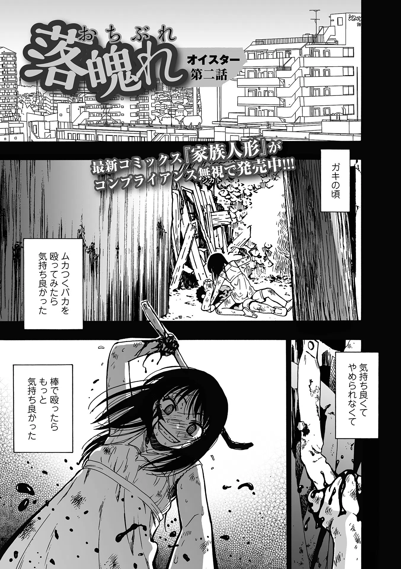 落魄れ（単話）