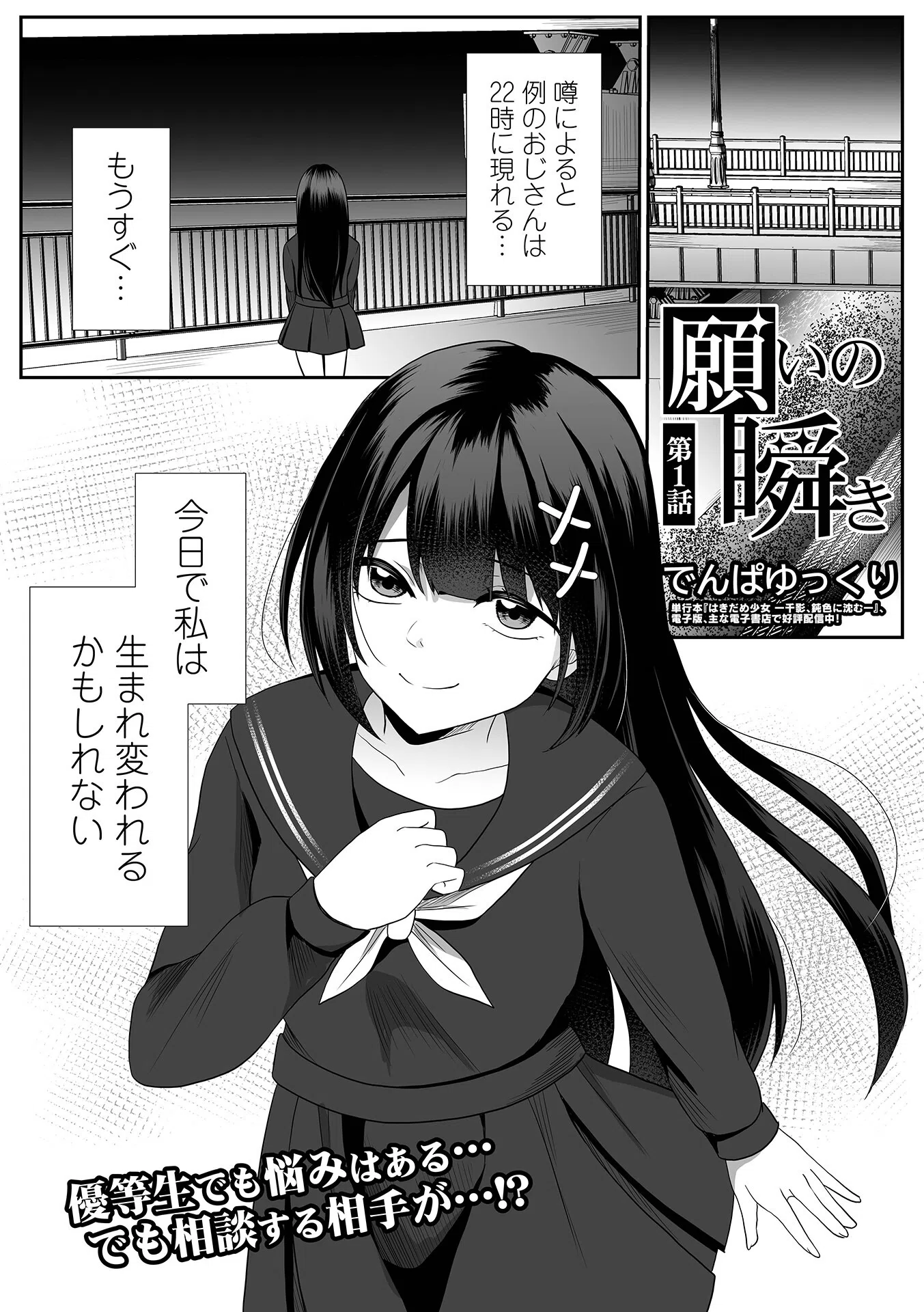 願いの瞬き（単話）