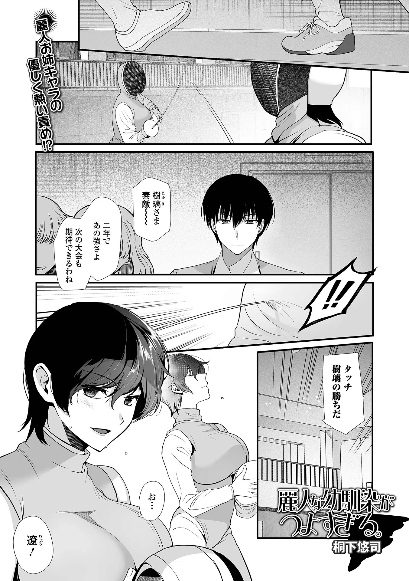 麗人な幼馴染がつよすぎる。（単話）