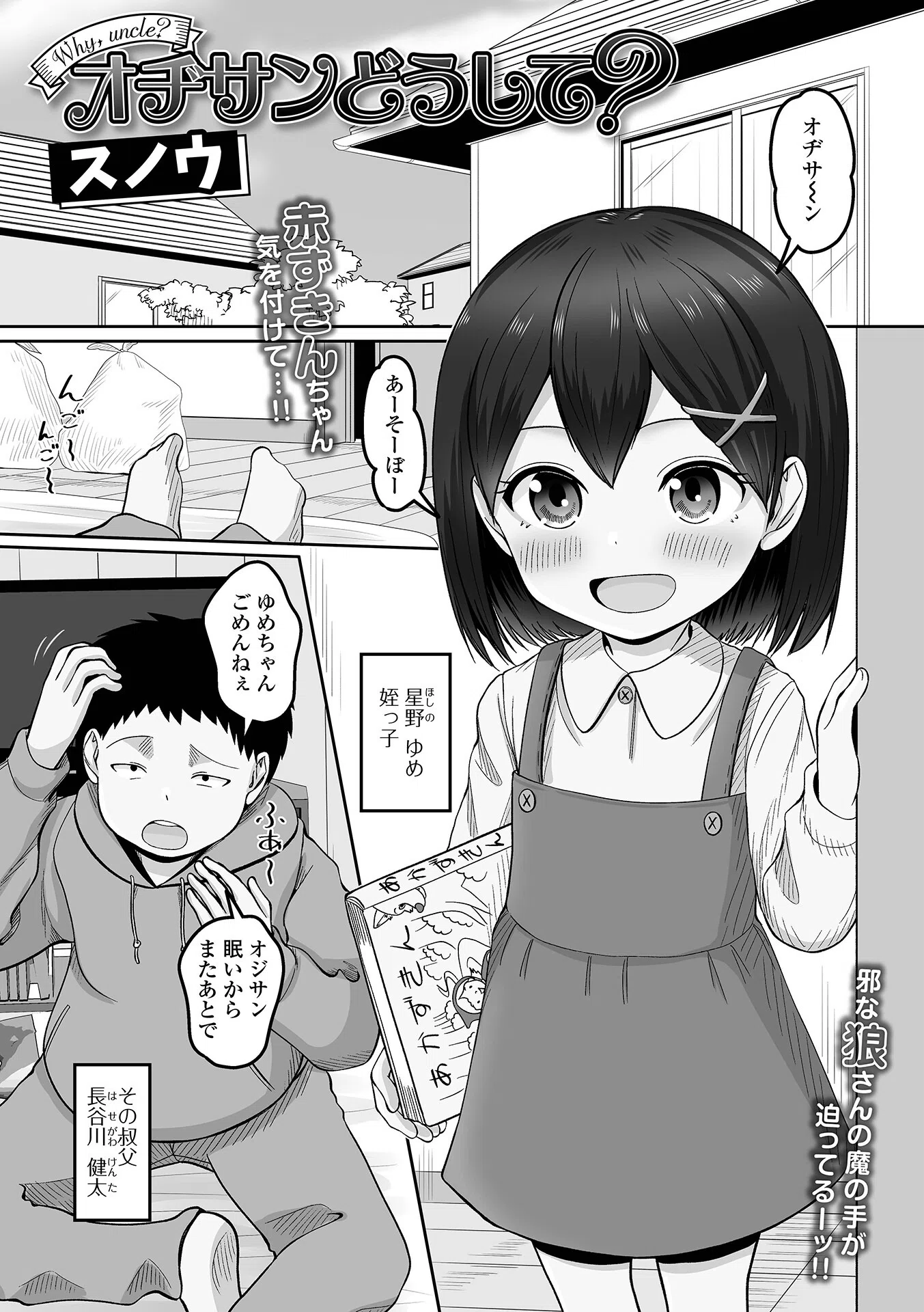 オヂさんどうして？（単話）