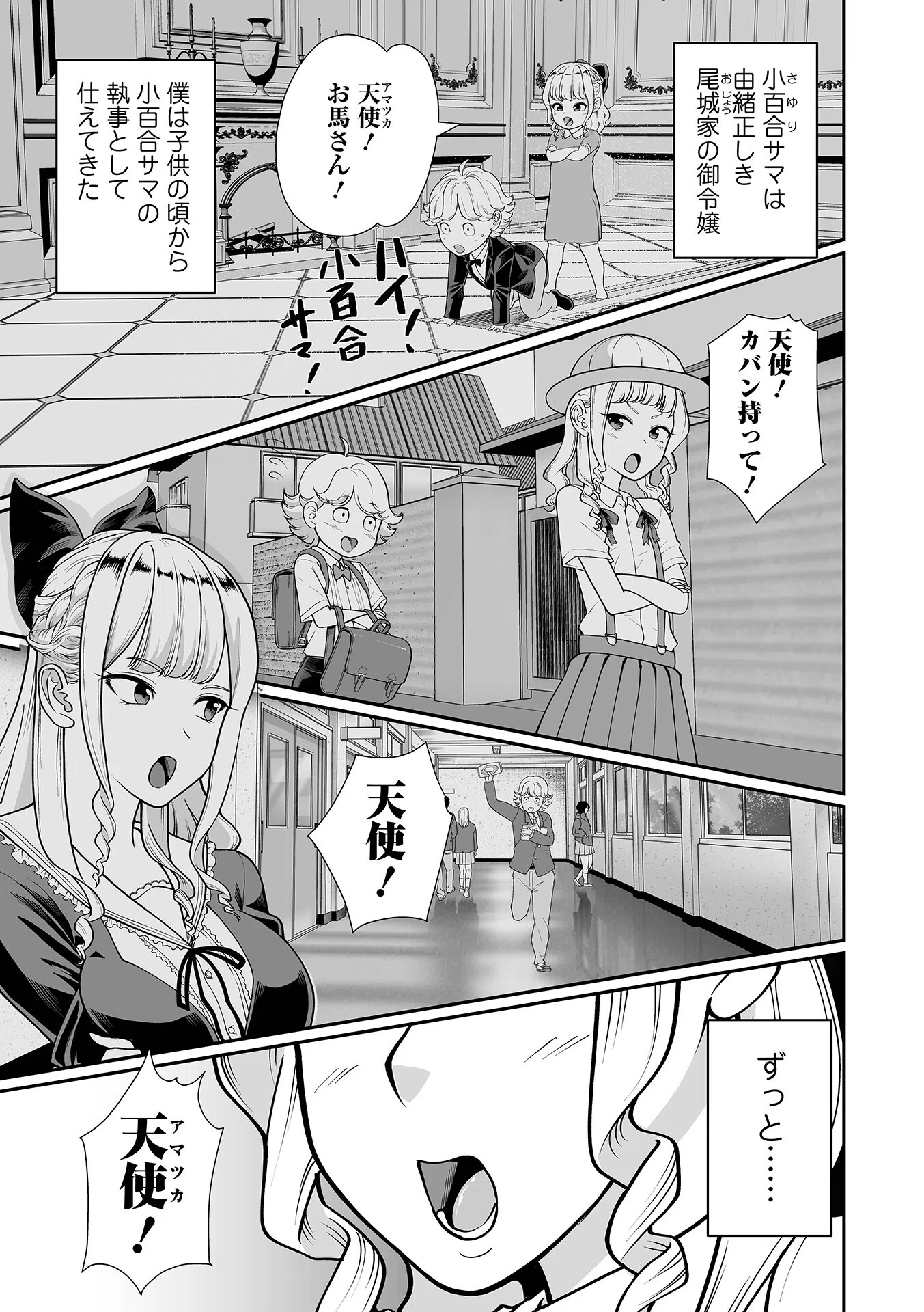 破廉恥ですよ！小百合サマ（単話）