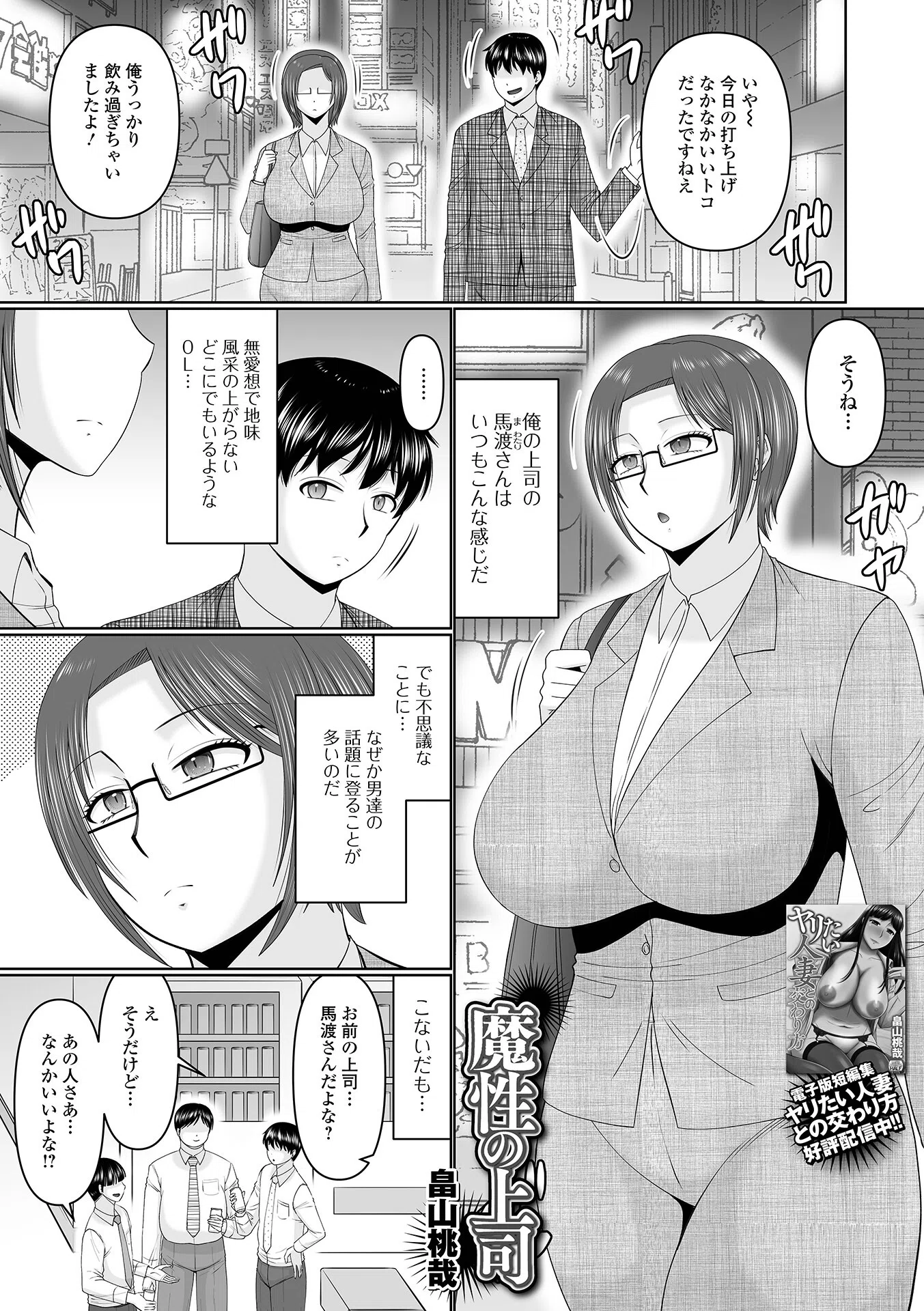 魔性の上司（単話）