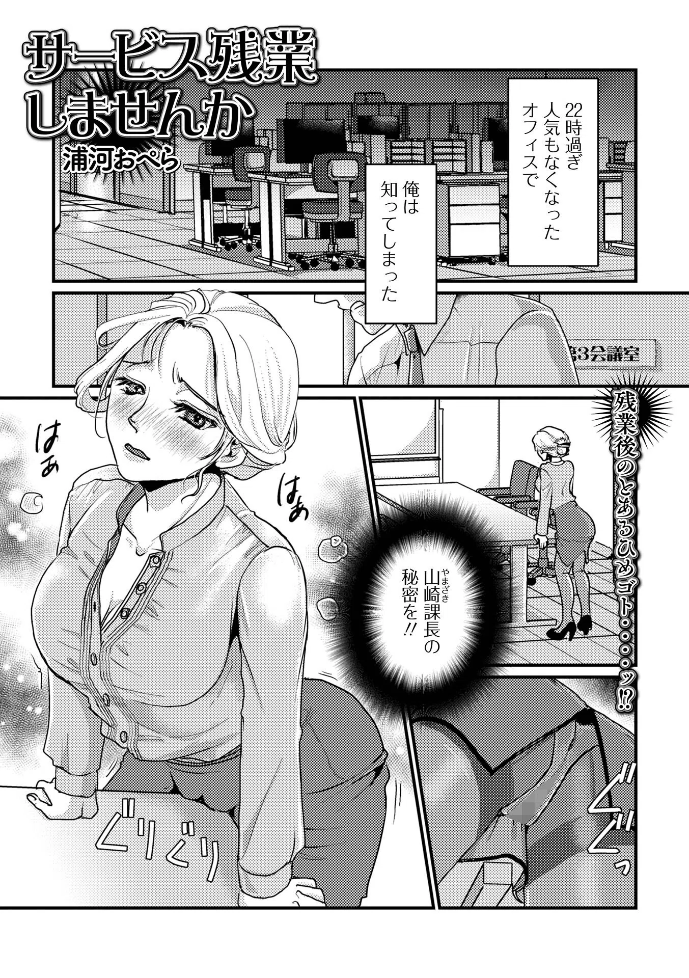 サービス残業しませんか（単話）