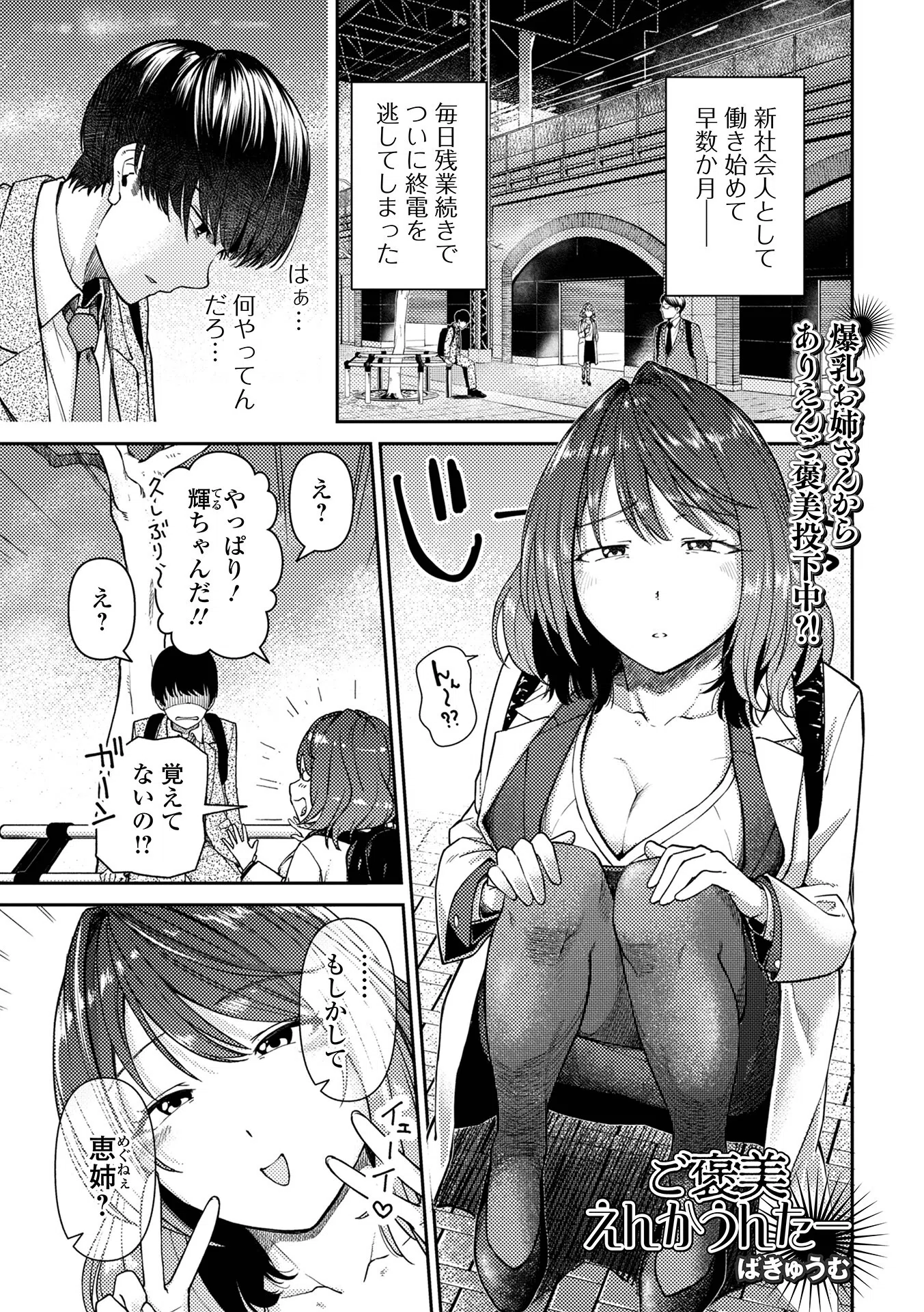 ご褒美えんかうんたー（単話）