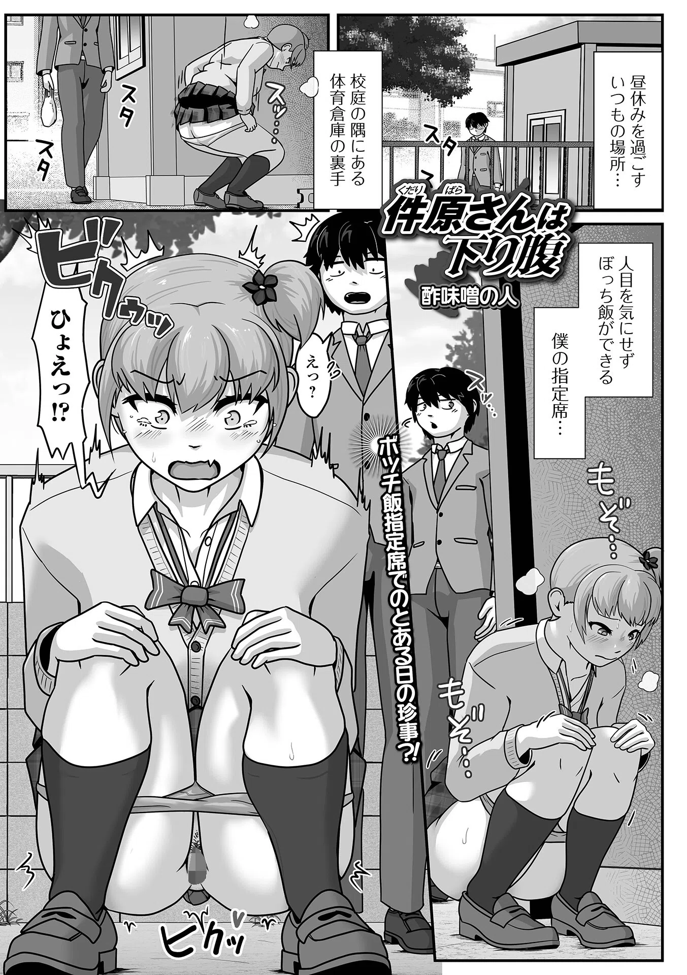 件原さんは下り腹（単話）