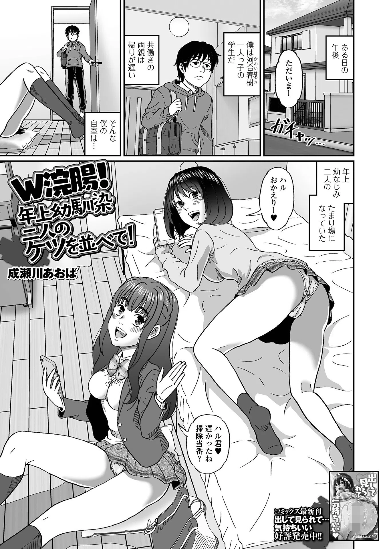 W浣腸！年上幼馴染二人のケツを並べて！（単話）