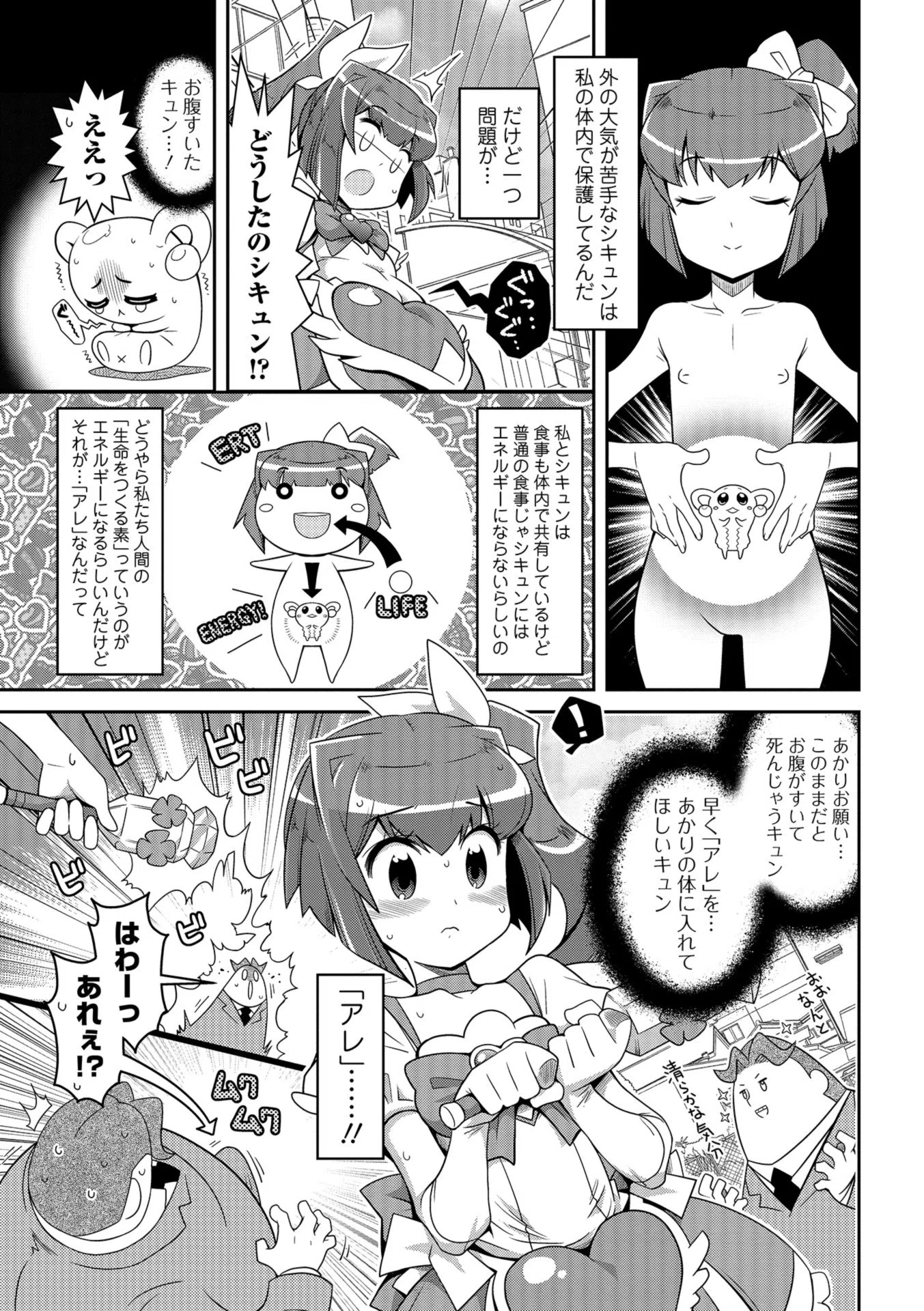 はらぺこ魔法少女(単話) 3ページ