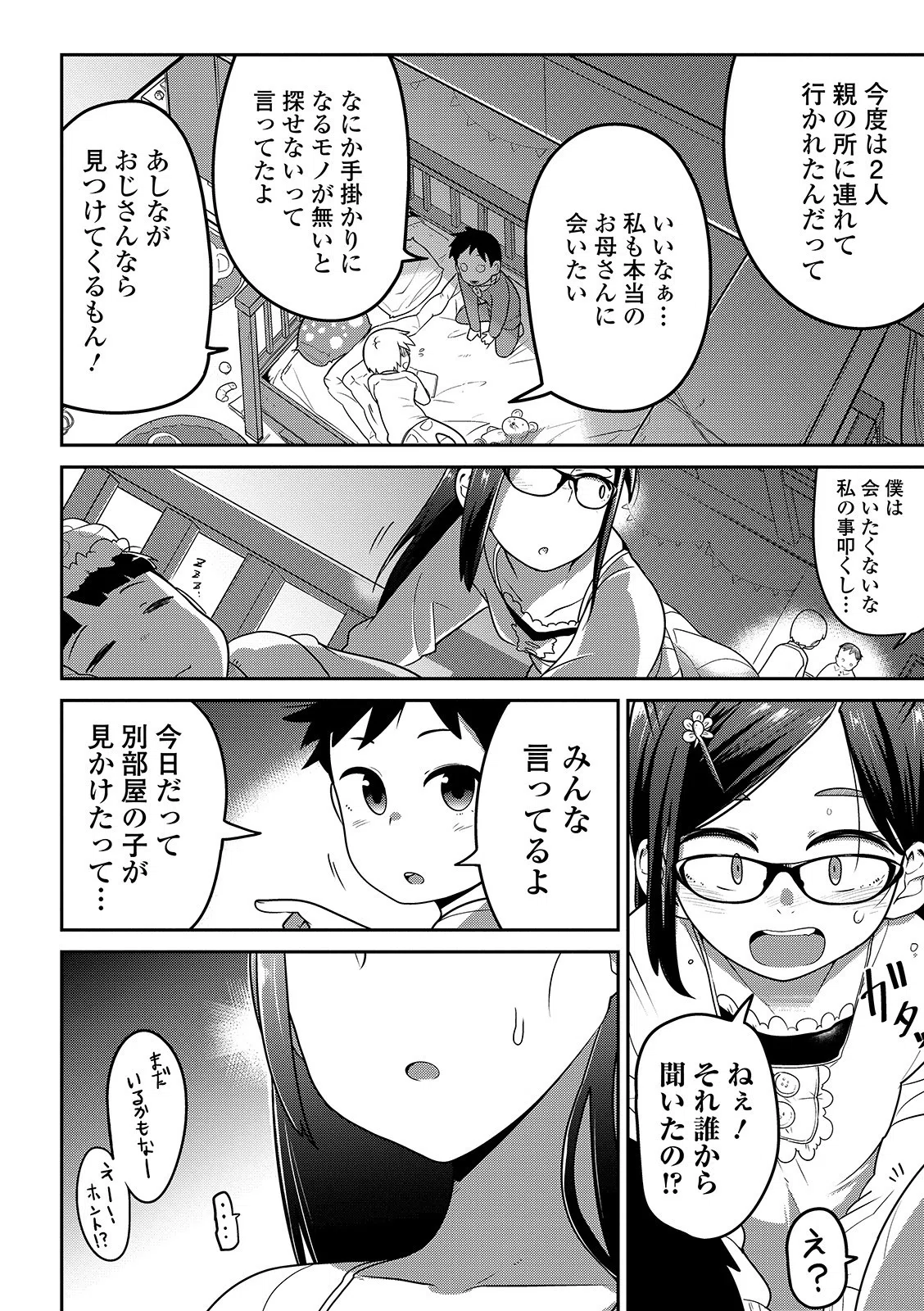 リョナキング vol.2 5ページ