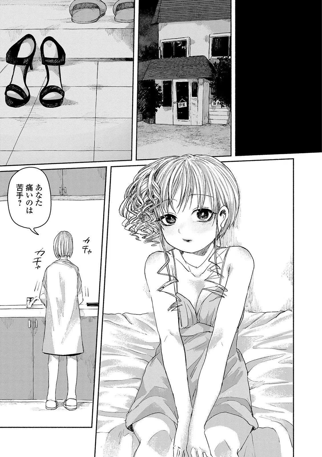 リョナキング vol.2 12ページ